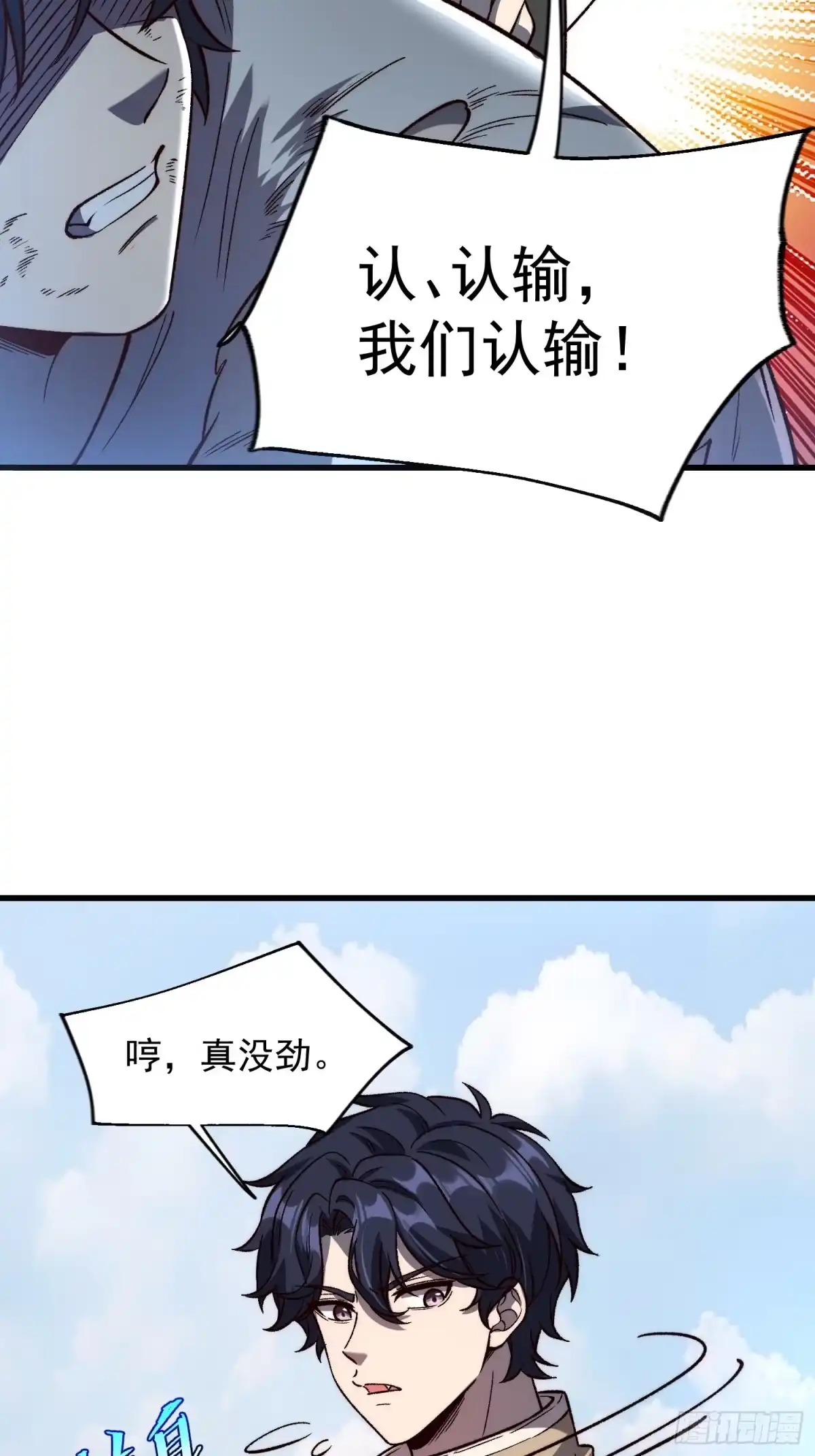 《星临（九星毒奶）》23 你给我等着 第34页