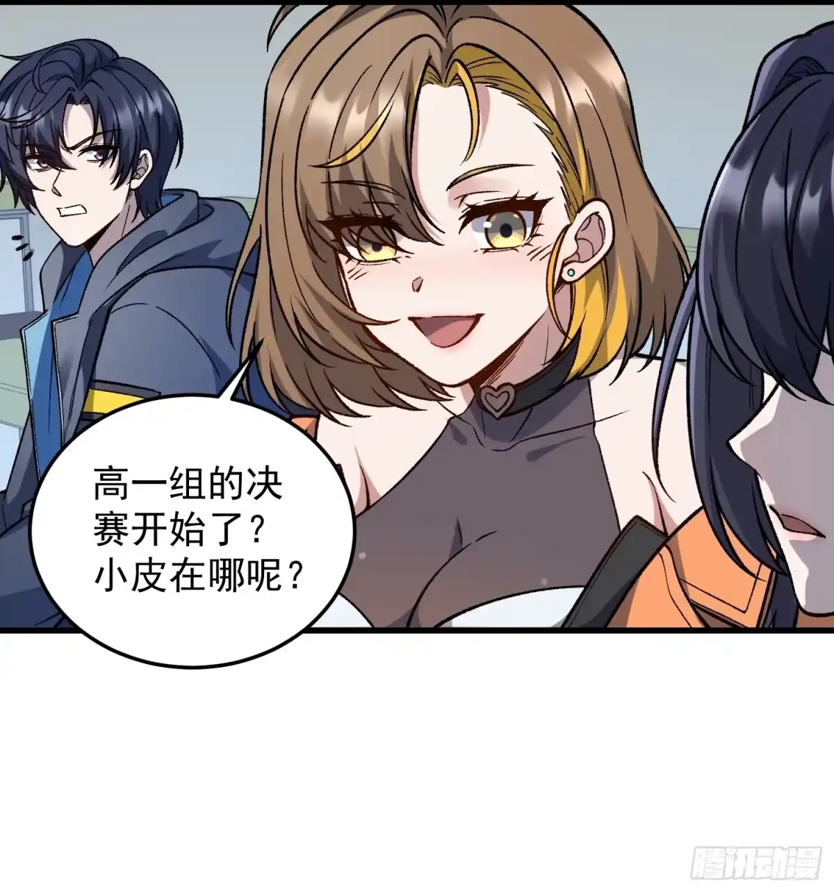 《星临（九星毒奶）》24 开战 第7页