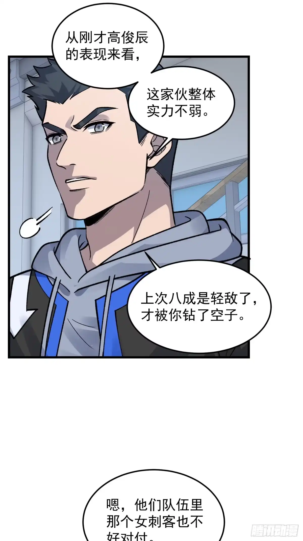 《星临（九星毒奶）》24 开战 第22页