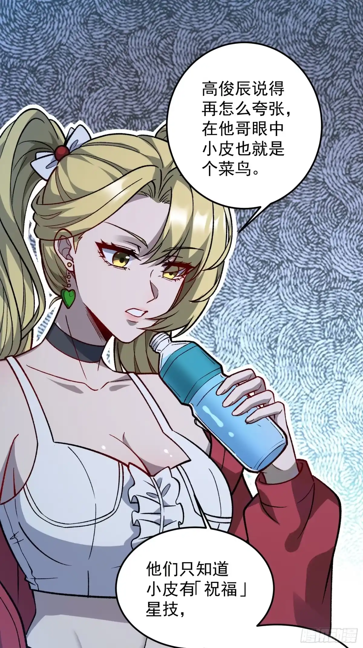 《星临（九星毒奶）》24 开战 第20页