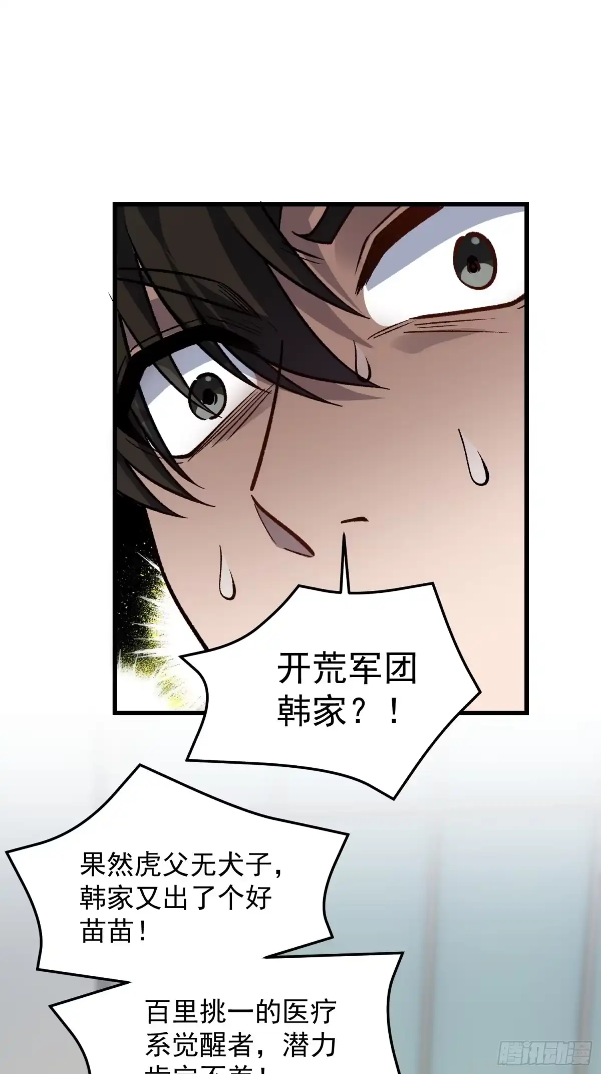 《星临（九星毒奶）》24 开战 第44页