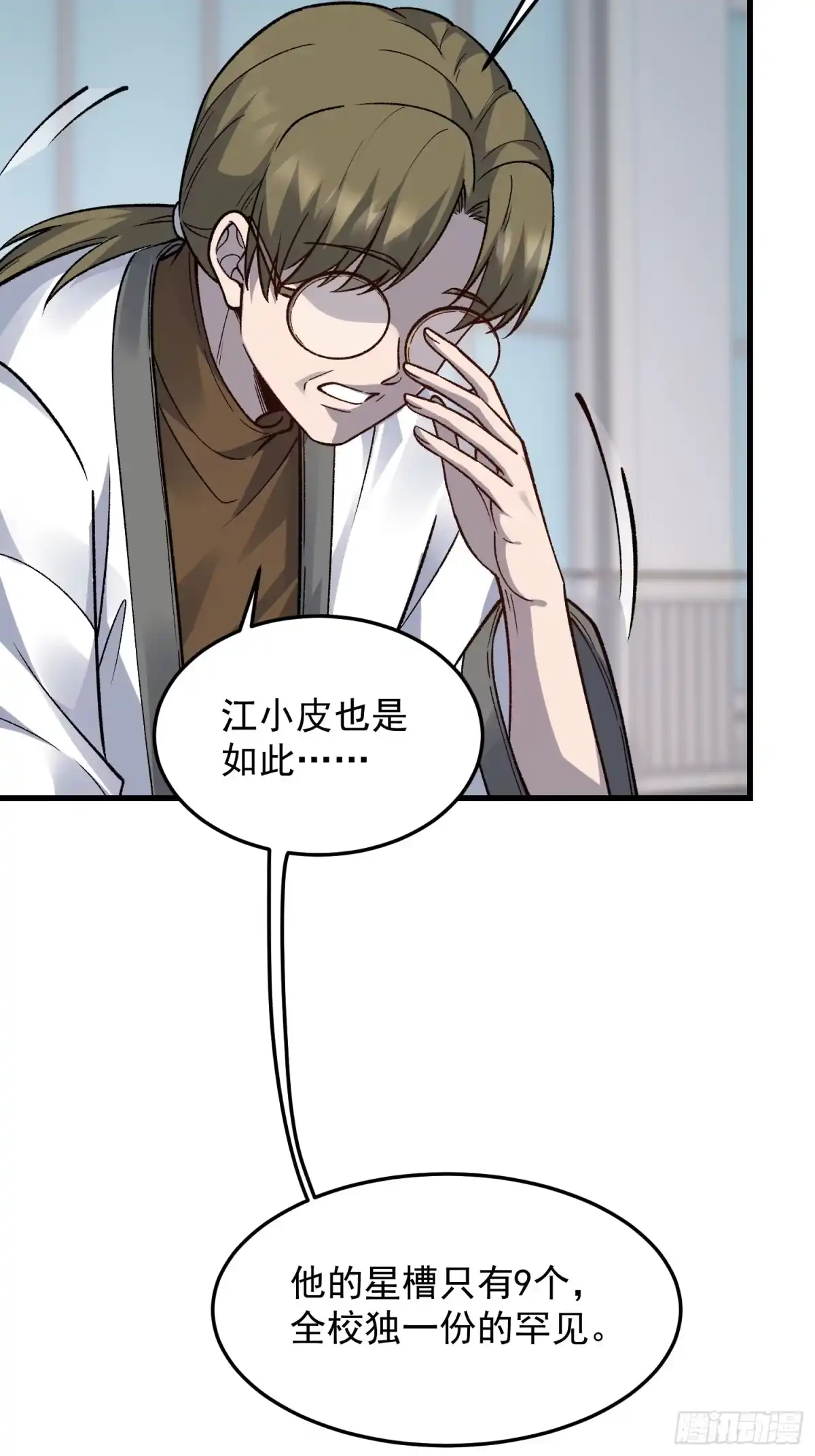 《星临（九星毒奶）》24 开战 第47页