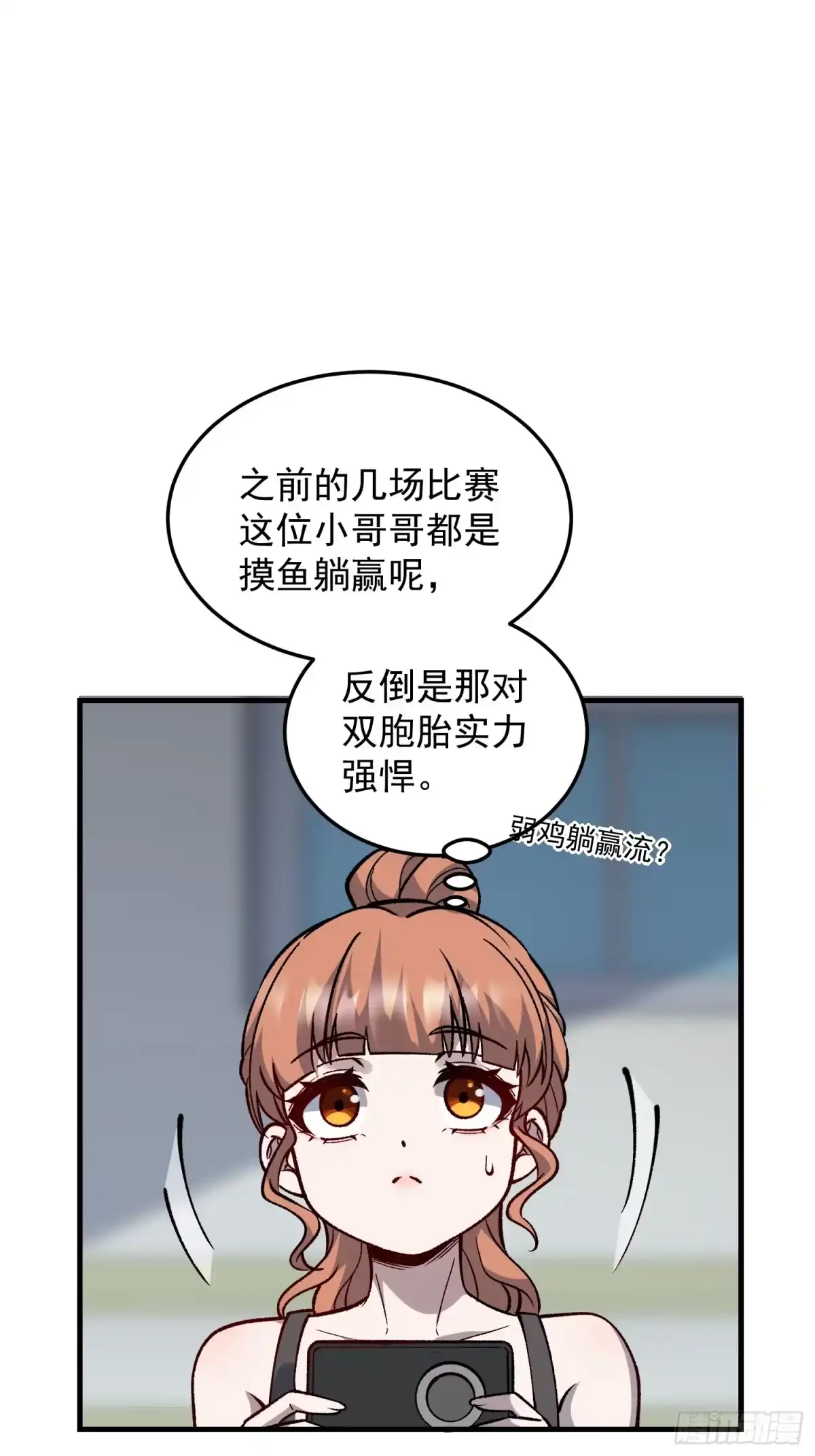 《星临（九星毒奶）》24 开战 第14页