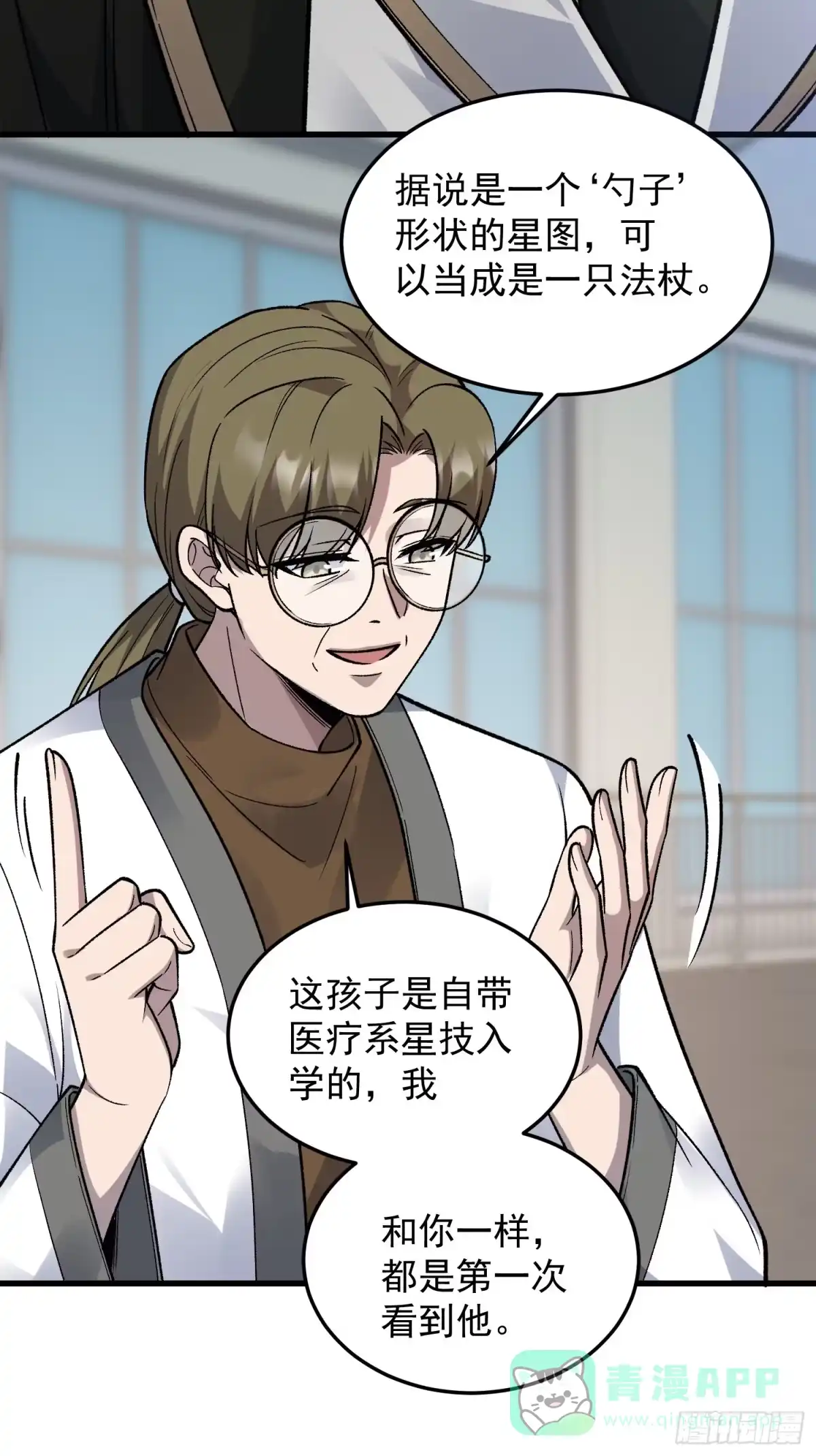 《星临（九星毒奶）》24 开战 第41页