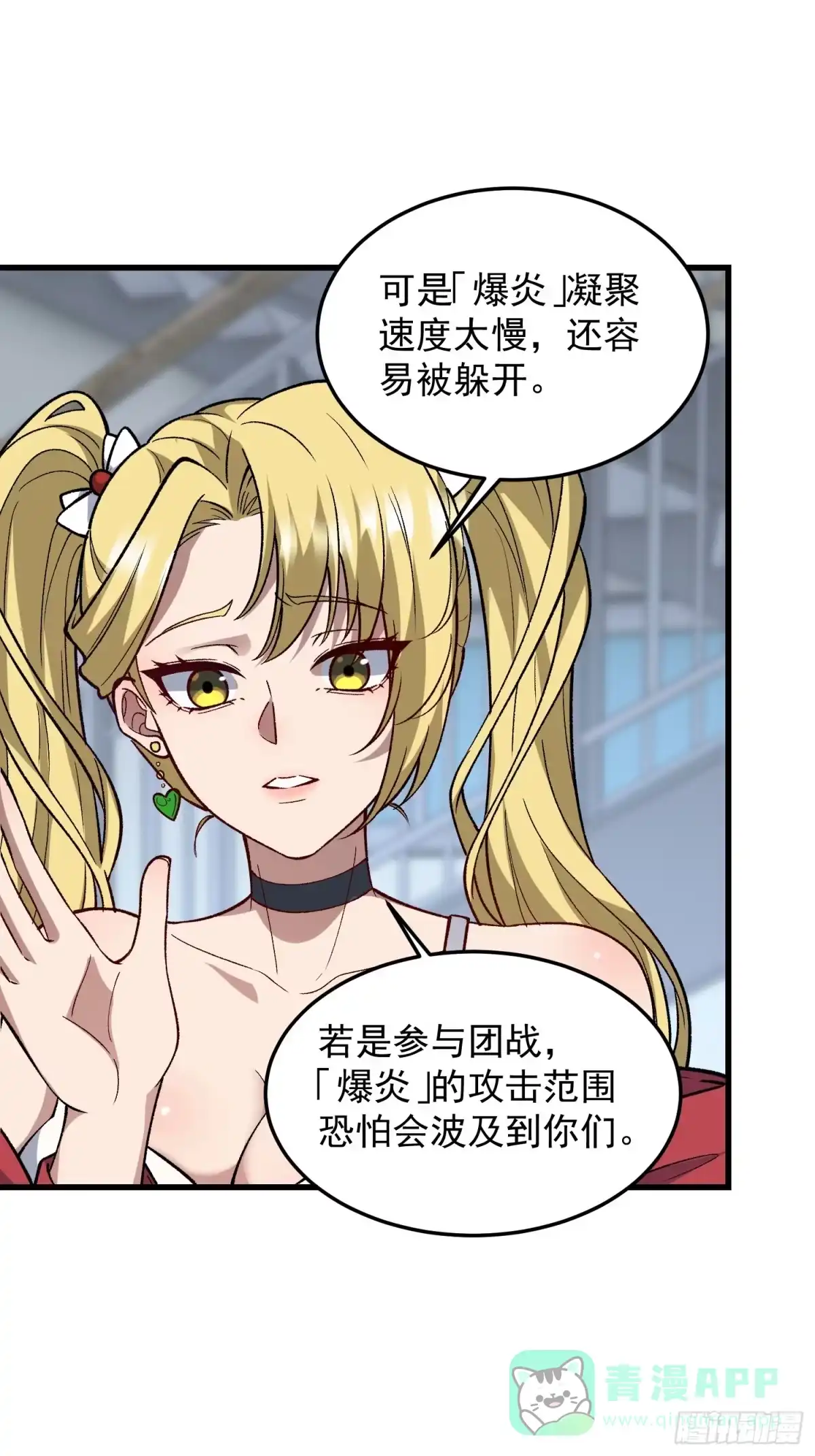 《星临（九星毒奶）》24 开战 第26页