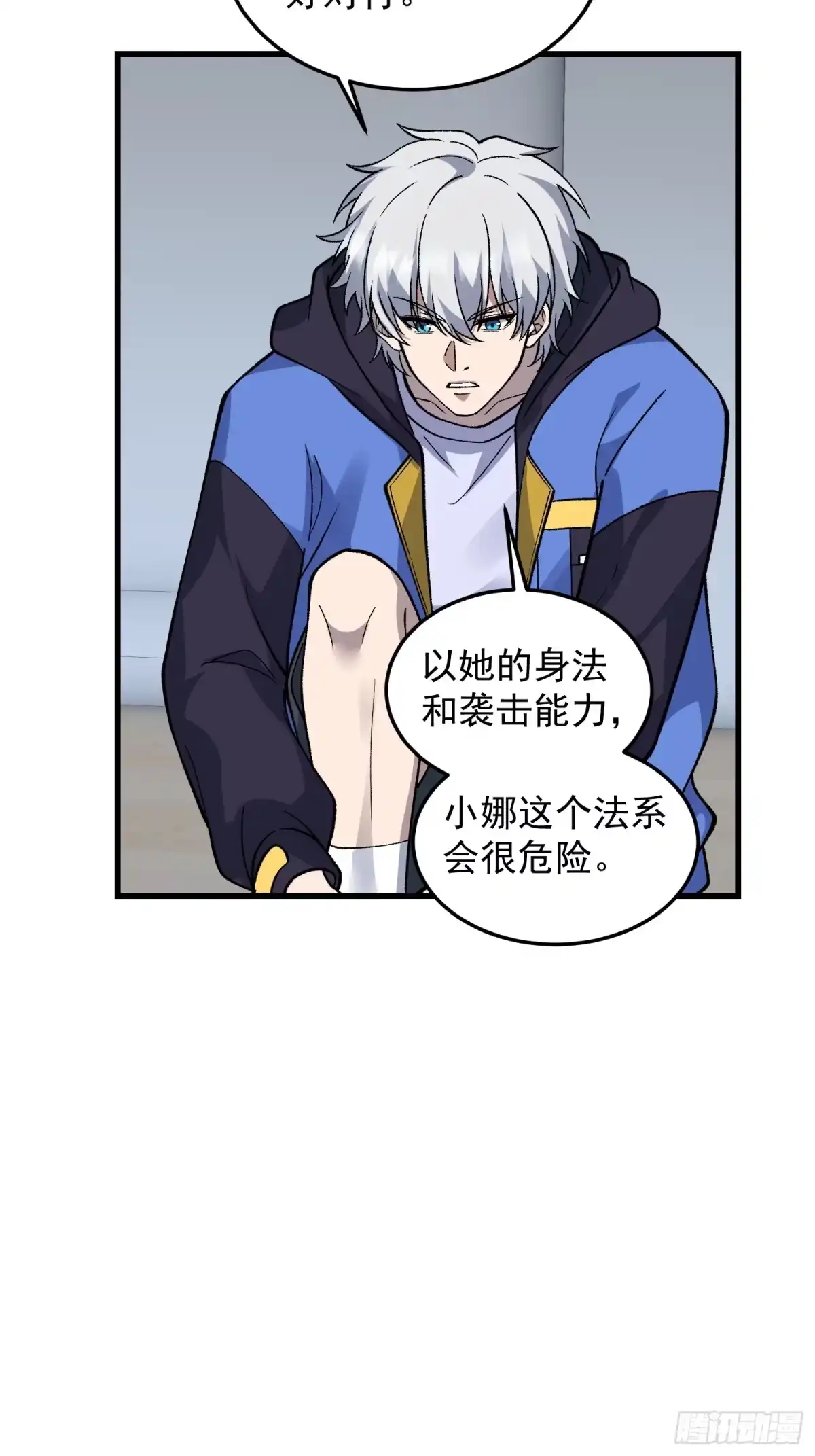 《星临（九星毒奶）》24 开战 第23页