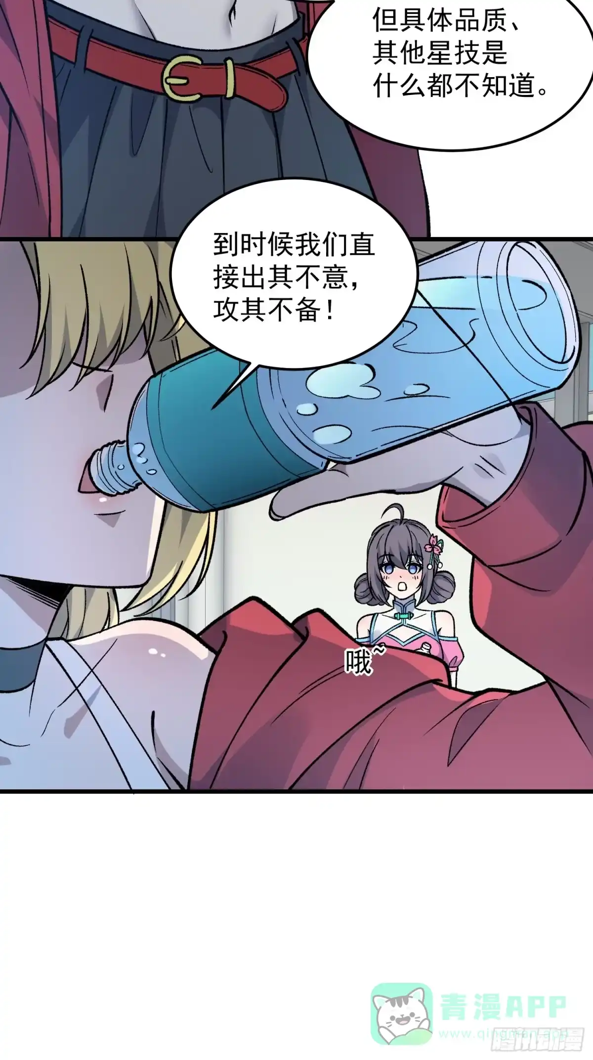 《星临（九星毒奶）》24 开战 第21页