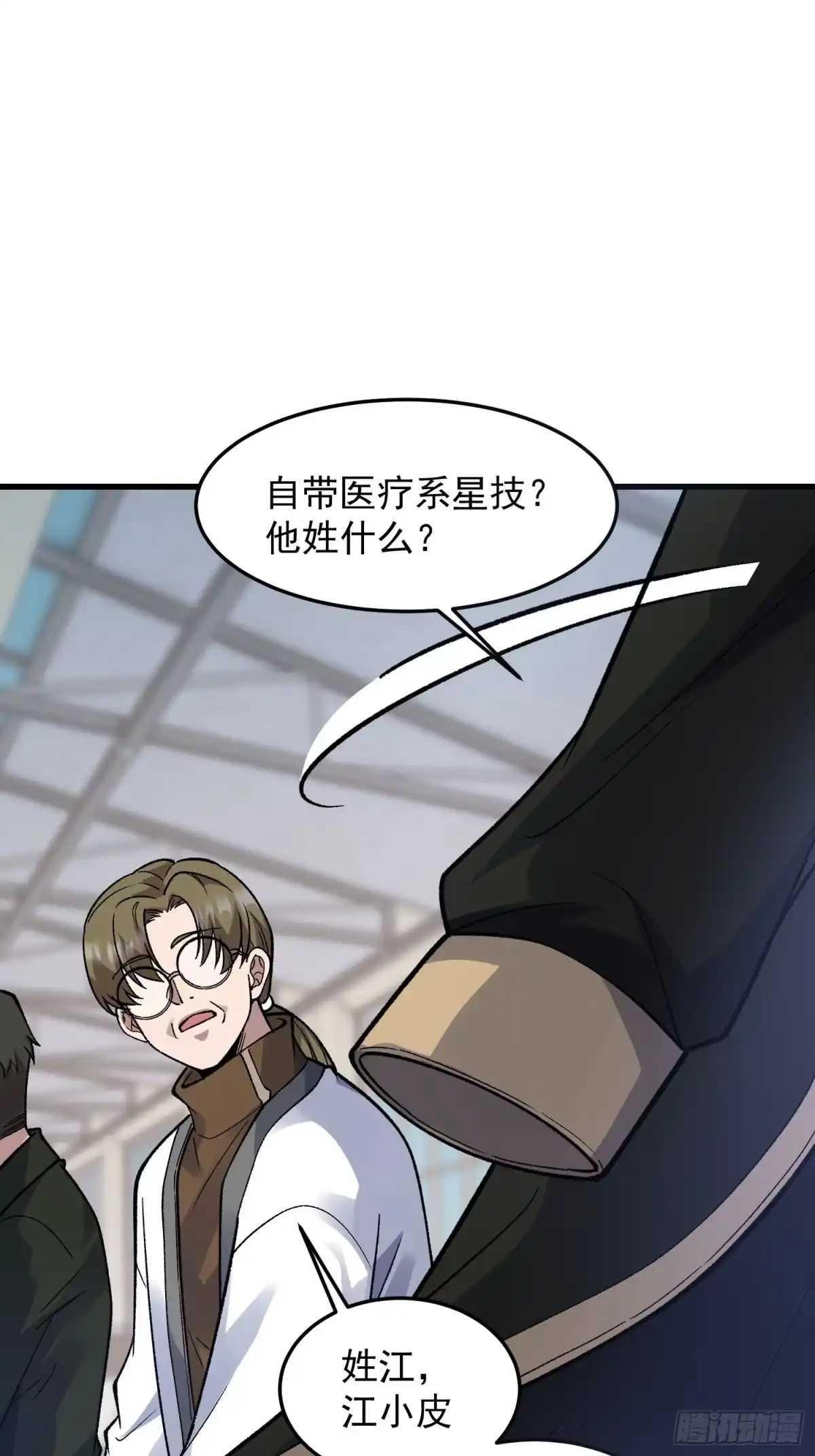 《星临（九星毒奶）》24 开战 第42页