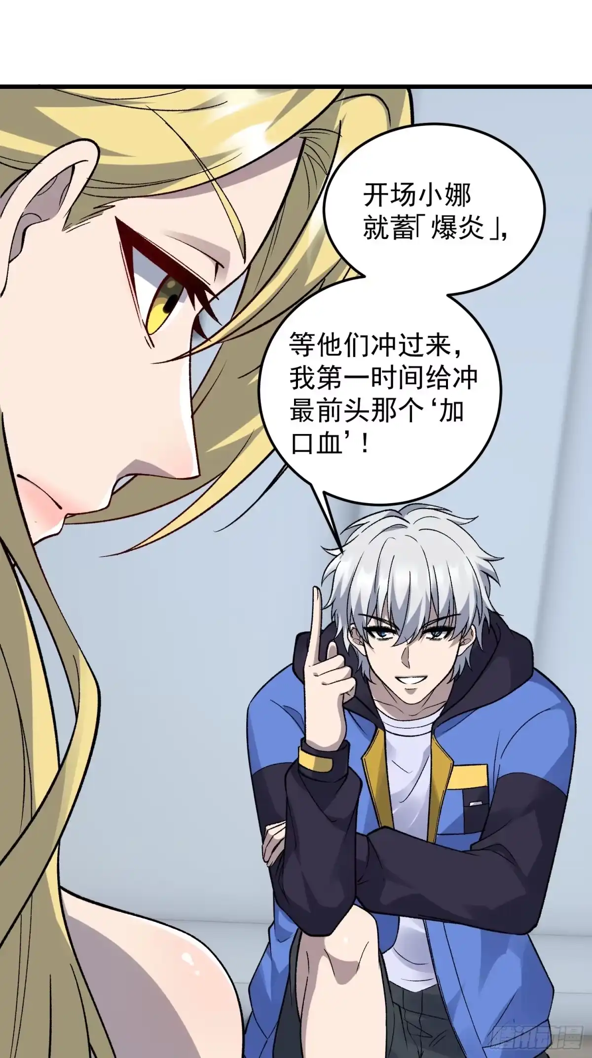 《星临（九星毒奶）》24 开战 第28页