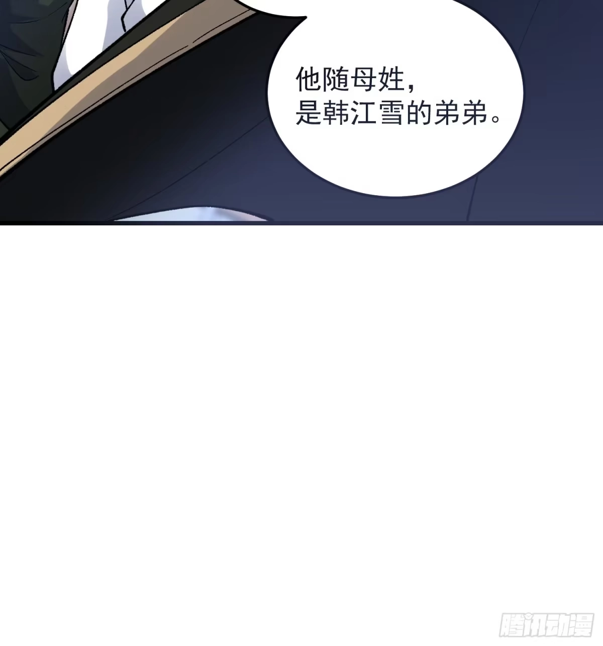 《星临（九星毒奶）》24 开战 第43页