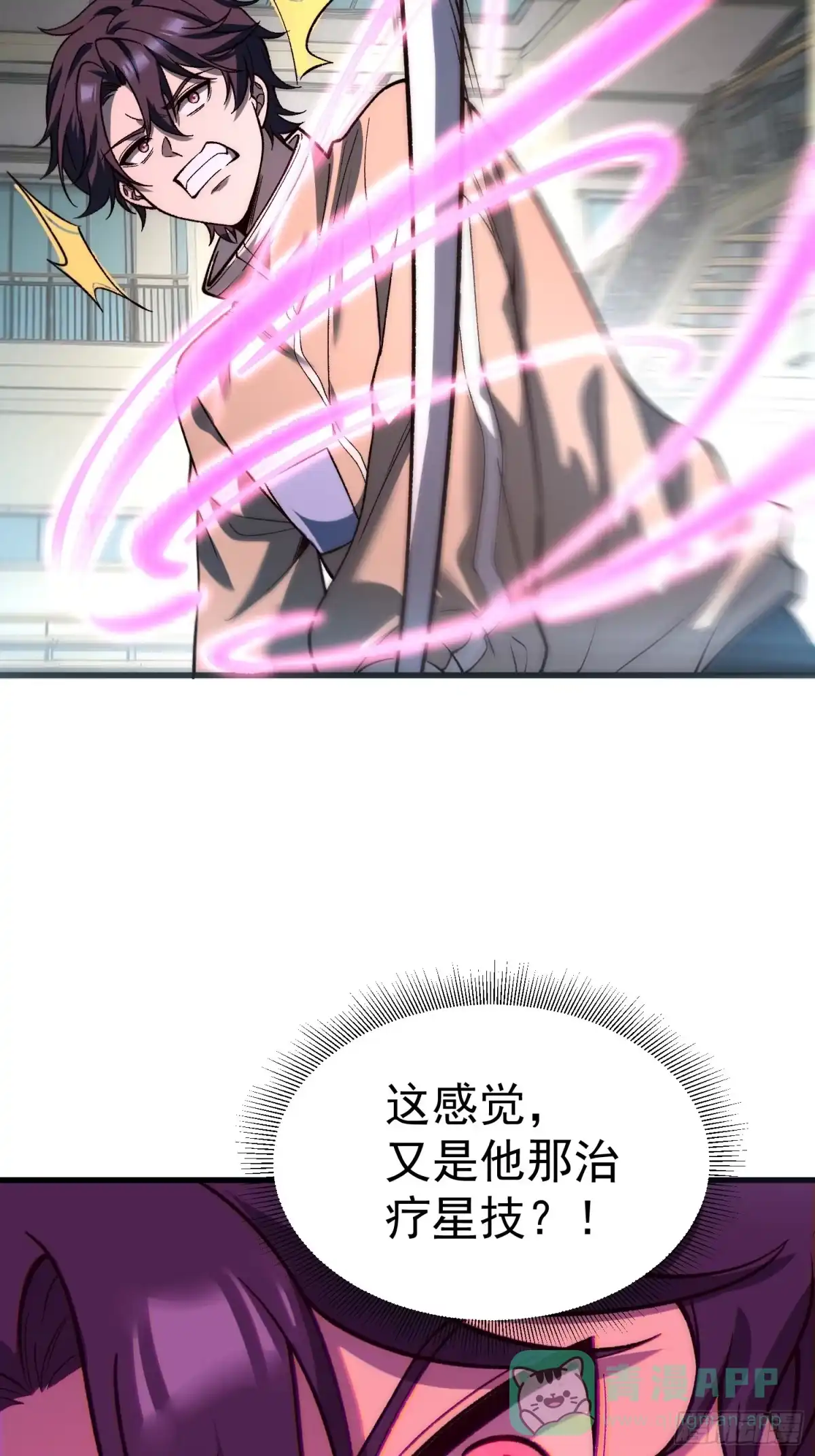 《星临（九星毒奶）》25 又来？！ 第46页