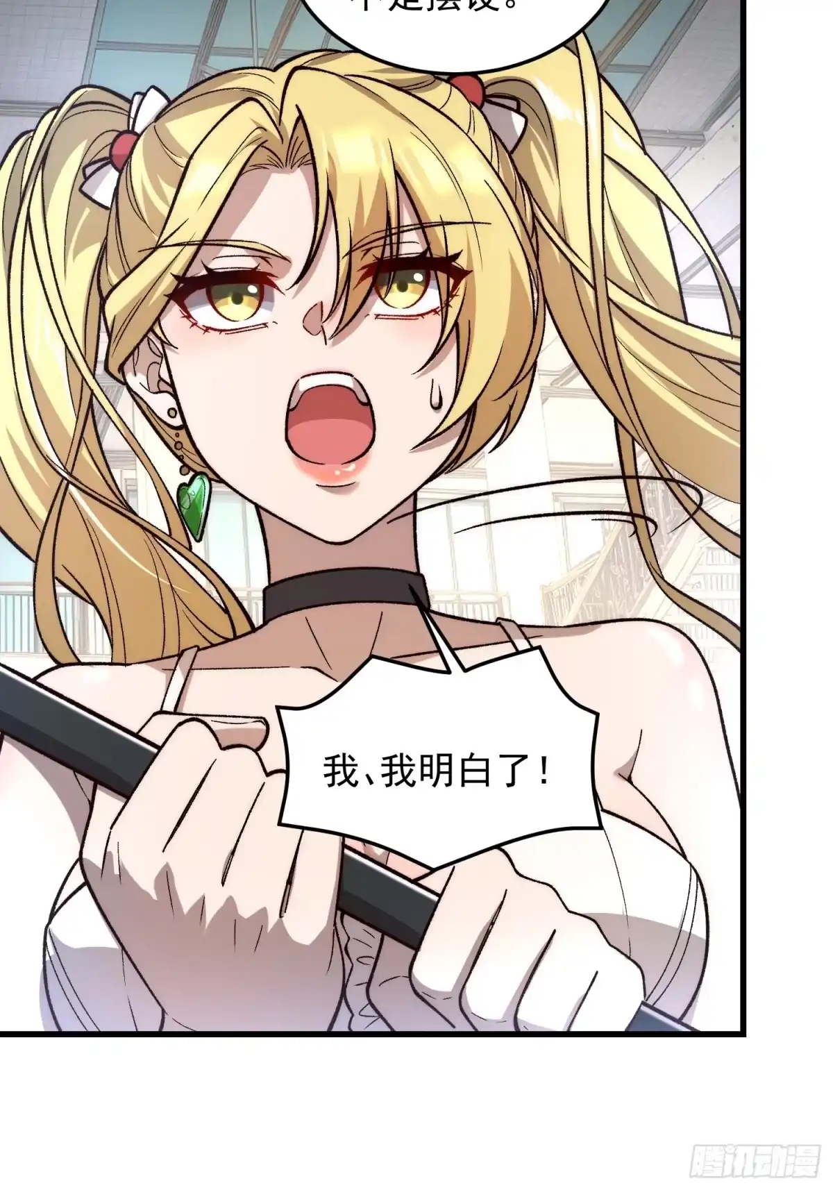 《星临（九星毒奶）》25 又来？！ 第12页