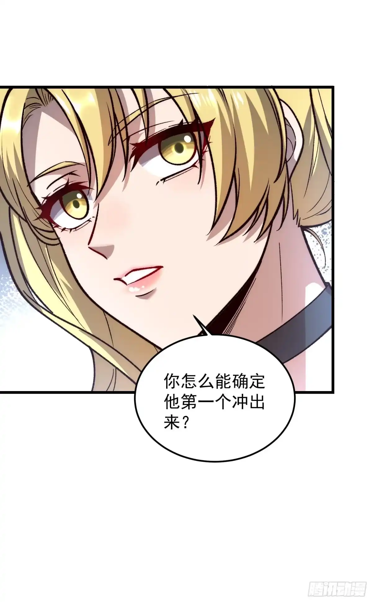 《星临（九星毒奶）》25 又来？！ 第15页