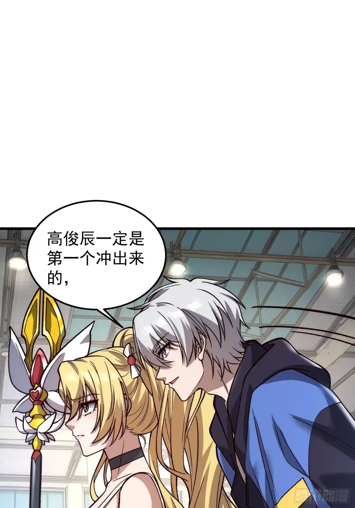 《星临（九星毒奶）》25 又来？！ 第13页