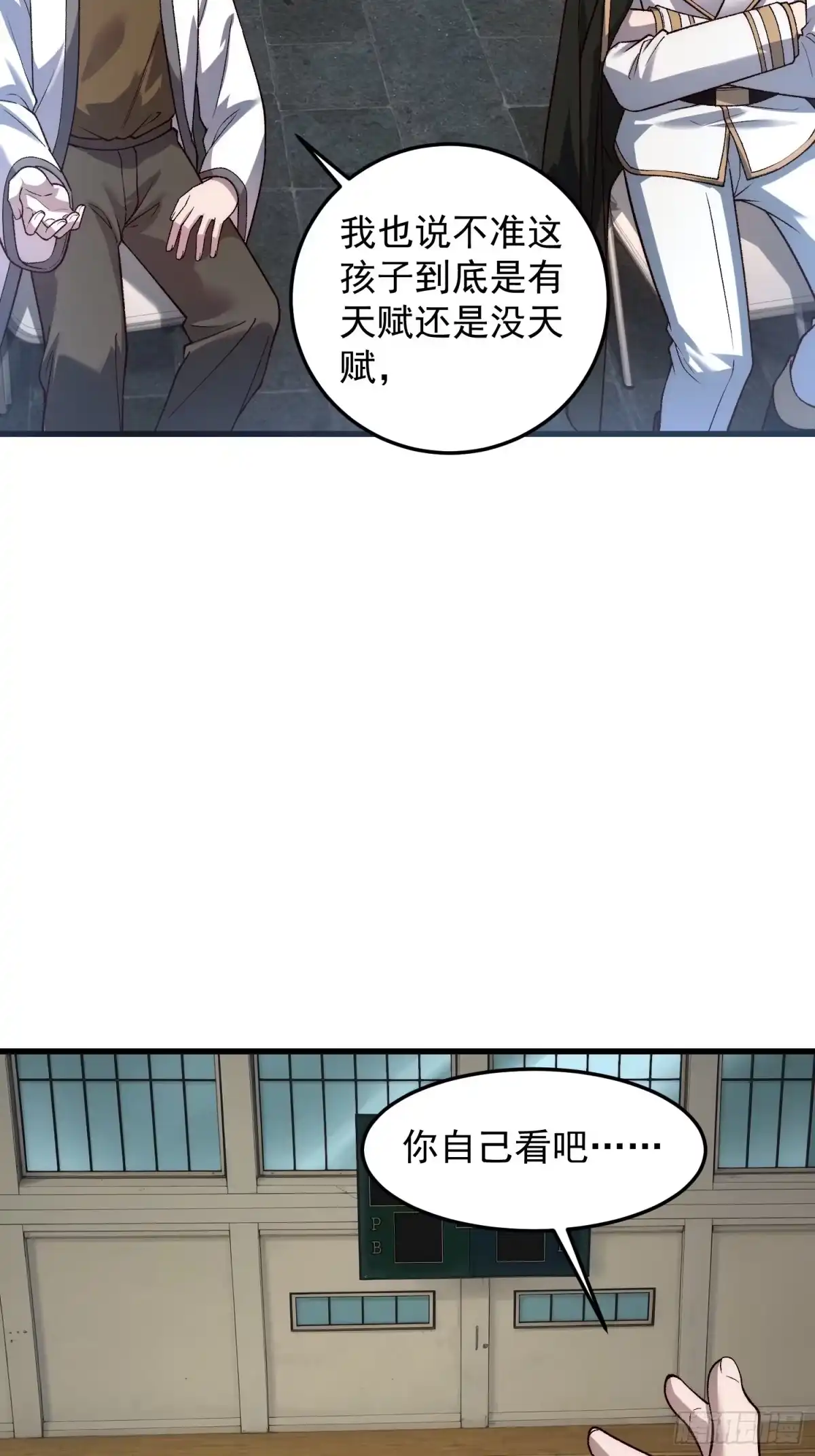《星临（九星毒奶）》25 又来？！ 第3页