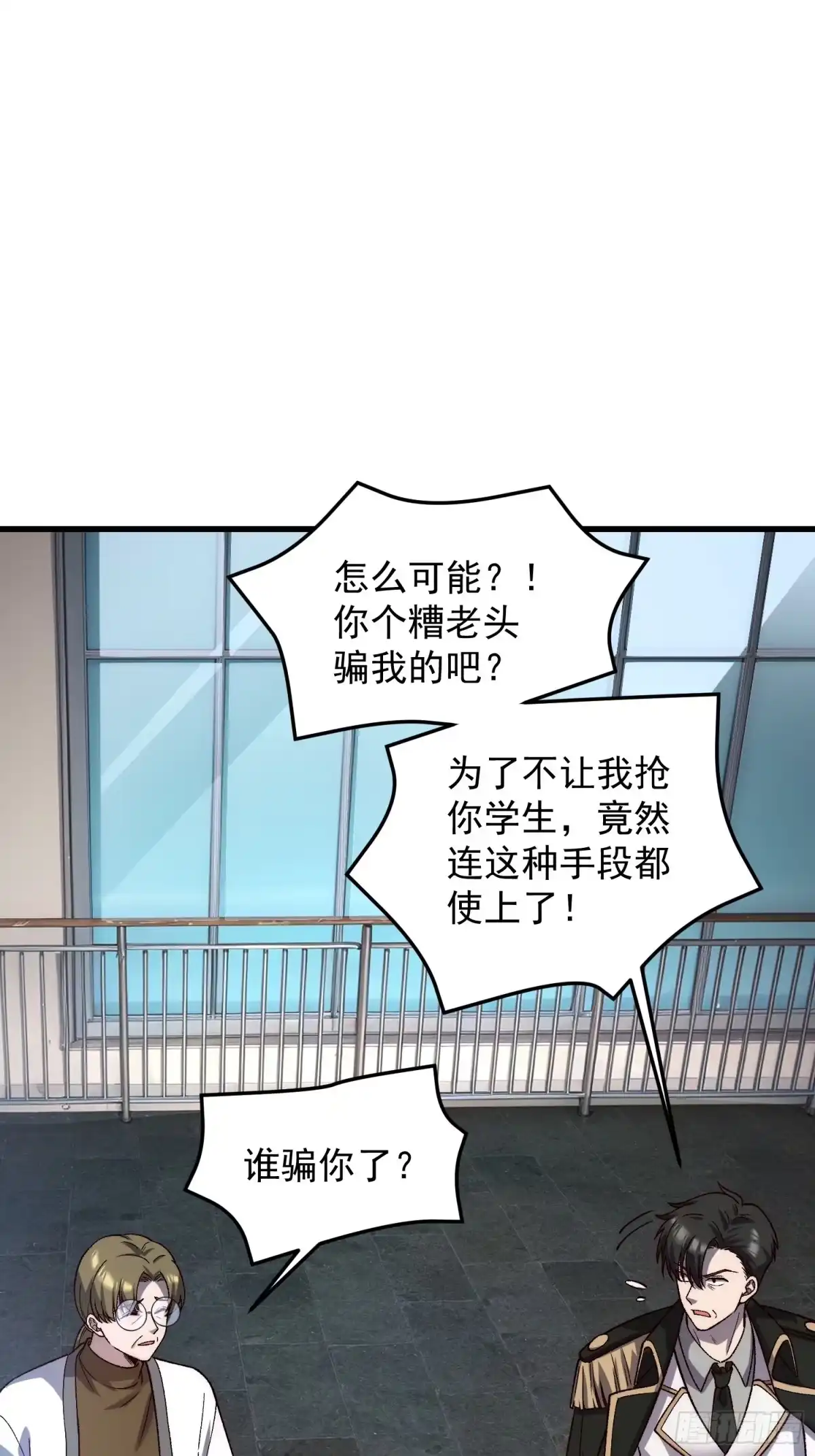 《星临（九星毒奶）》25 又来？！ 第2页