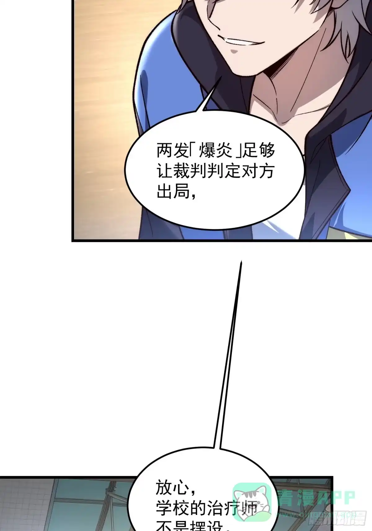 《星临（九星毒奶）》25 又来？！ 第11页