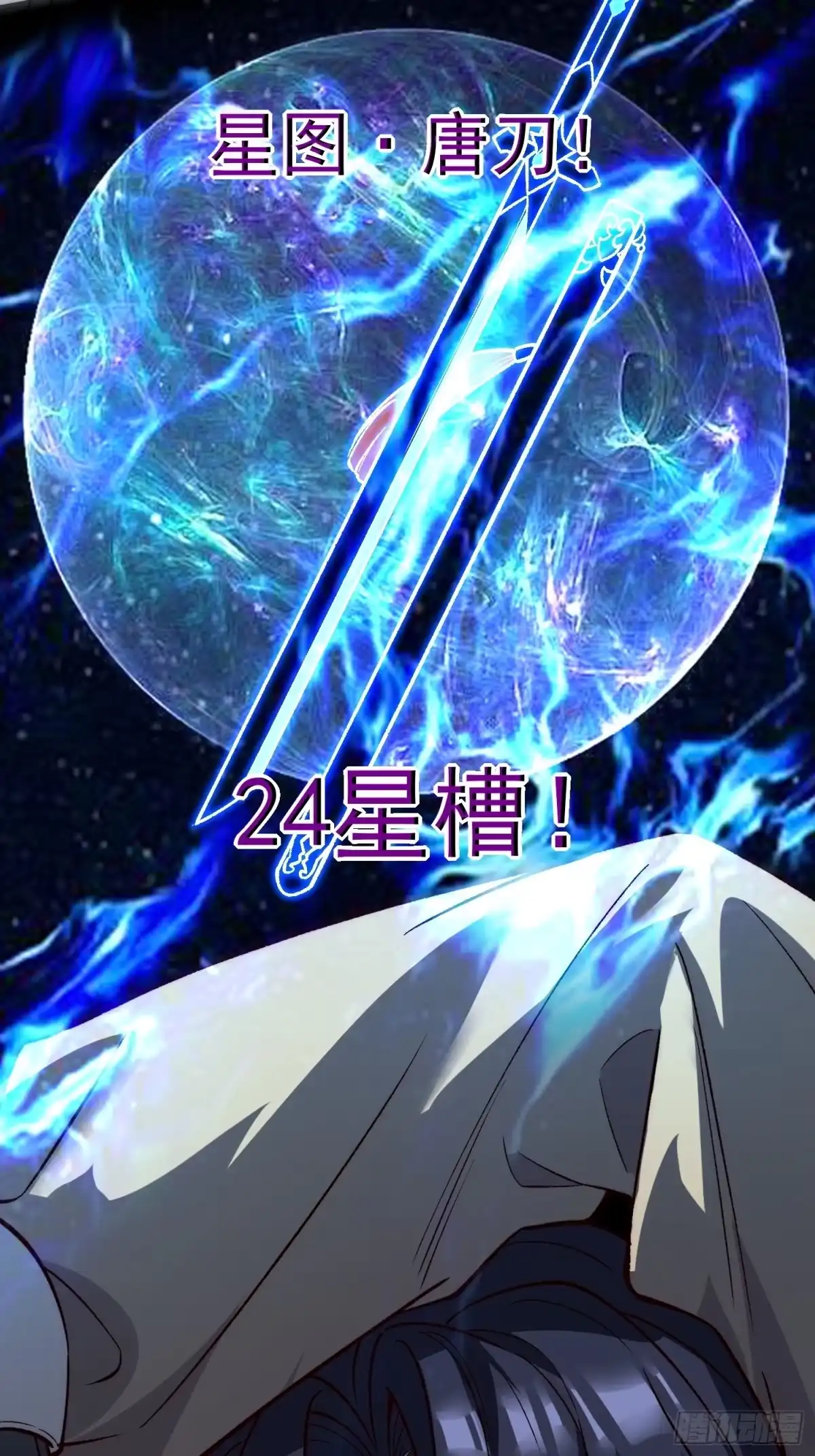 《星临（九星毒奶）》25 又来？！ 第24页