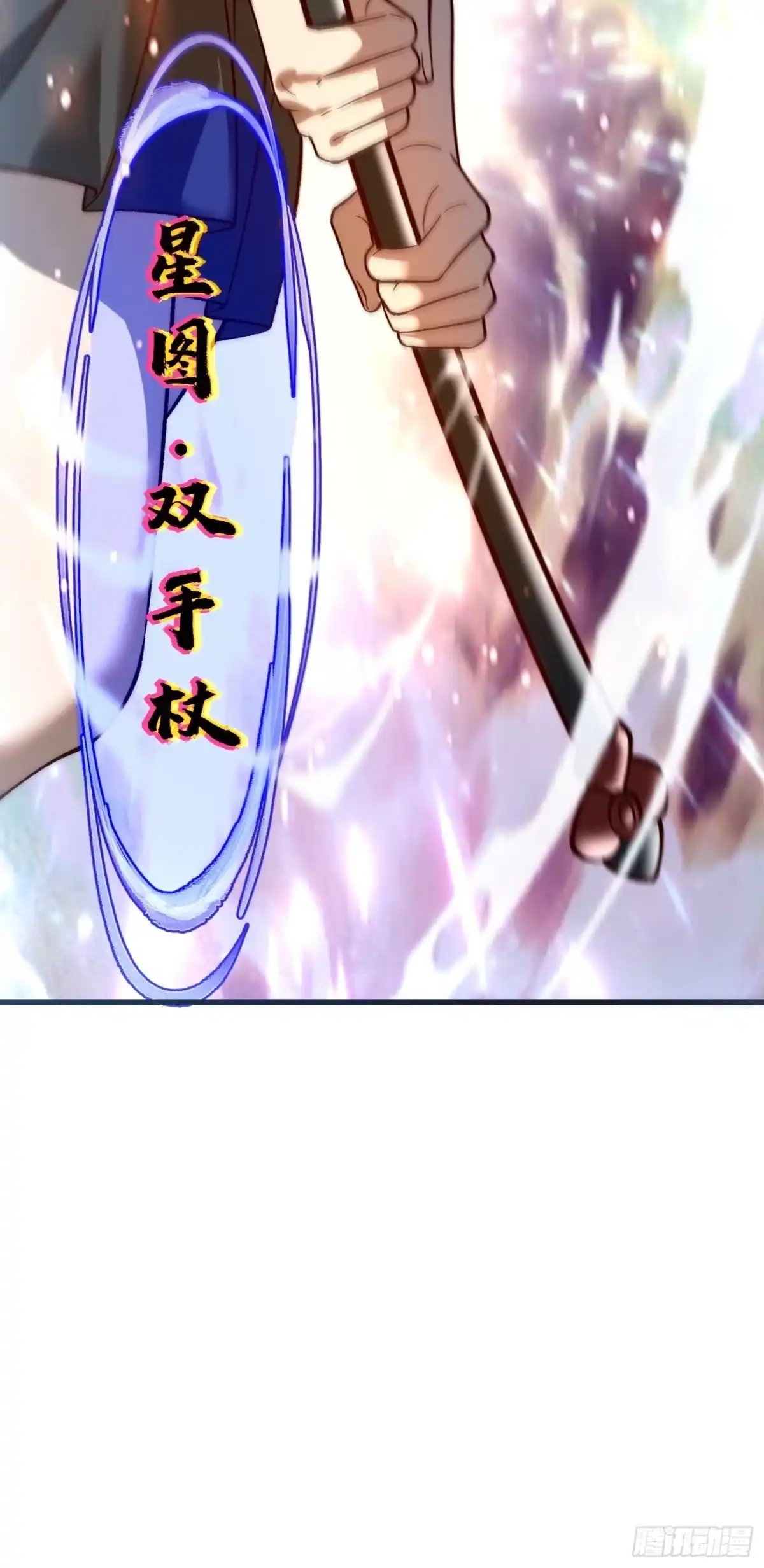 《星临（九星毒奶）》25 又来？！ 第34页