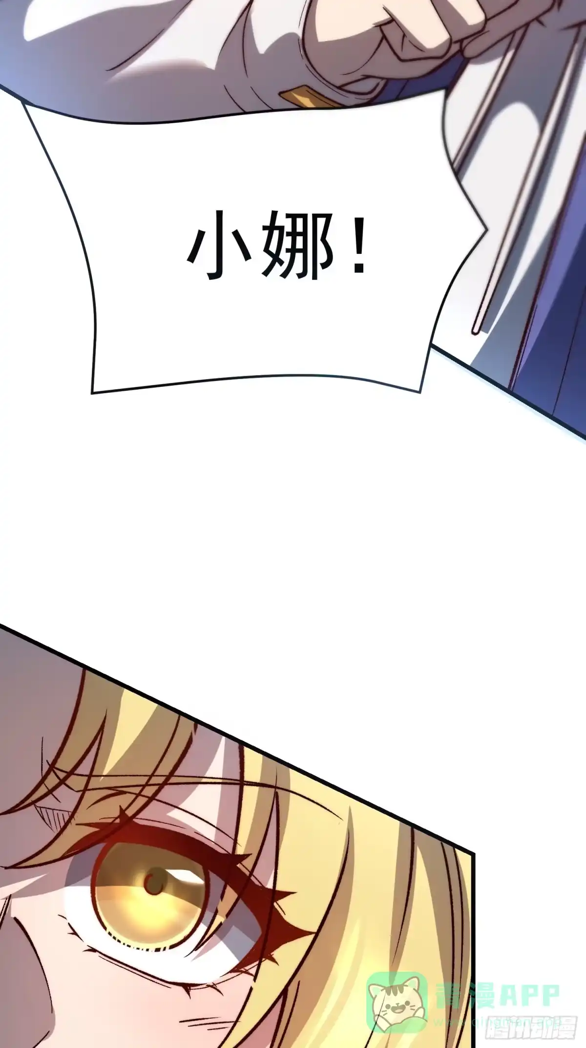 《星临（九星毒奶）》25 又来？！ 第31页