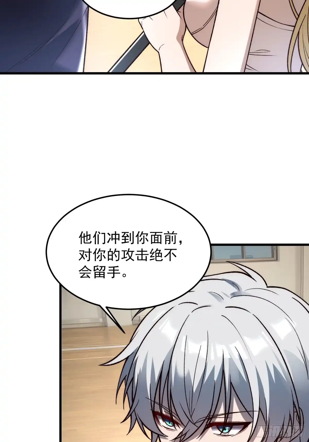 《星临（九星毒奶）》25 又来？！ 第10页