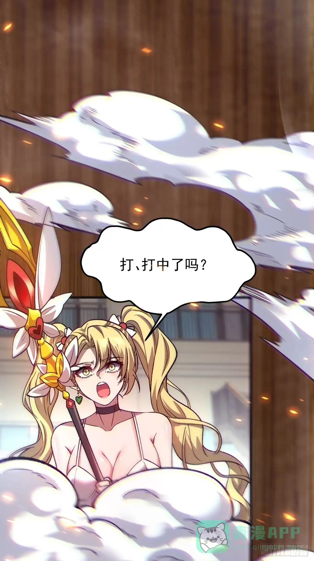 《星临（九星毒奶）》25 又来？！ 第56页