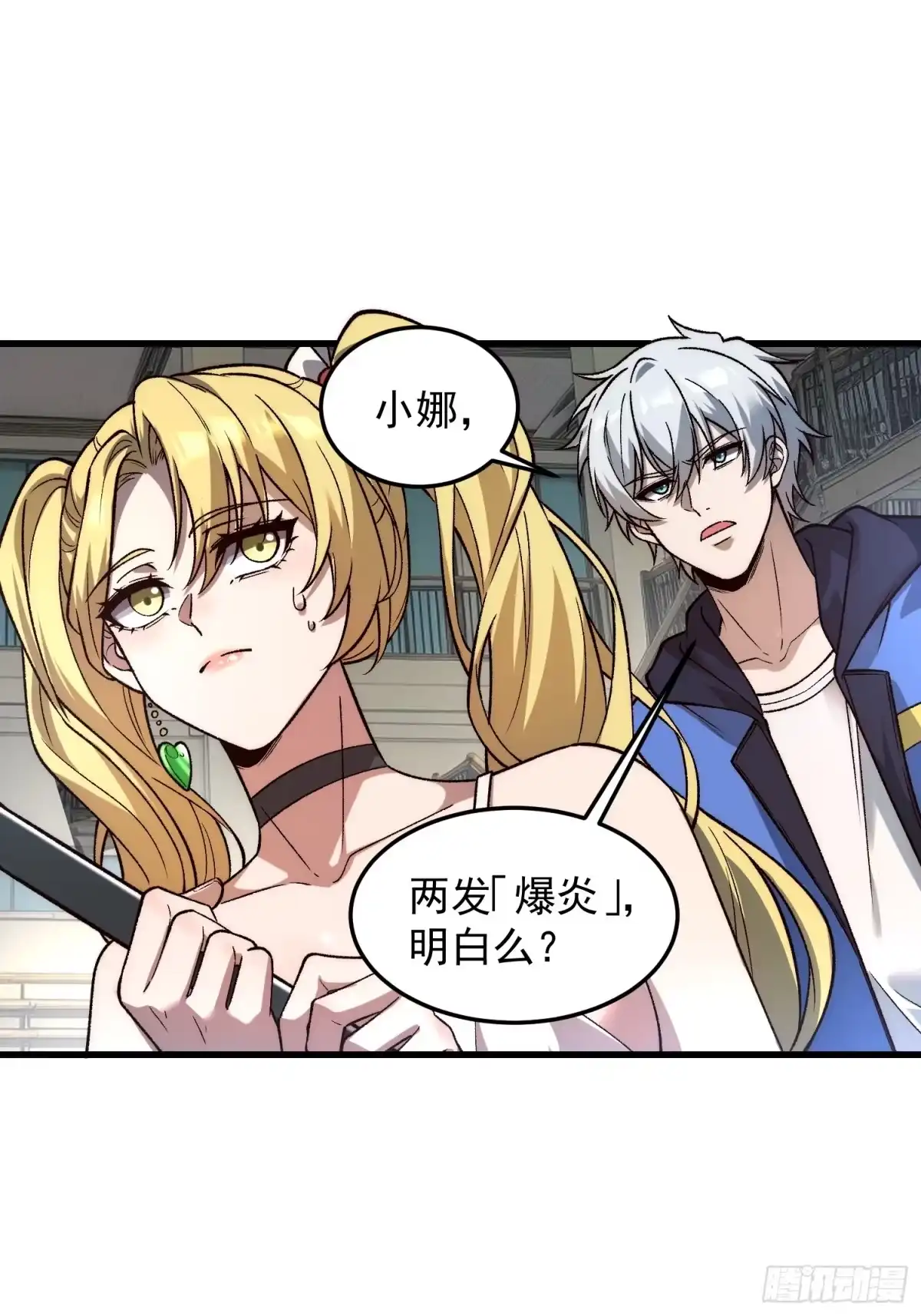 《星临（九星毒奶）》25 又来？！ 第8页
