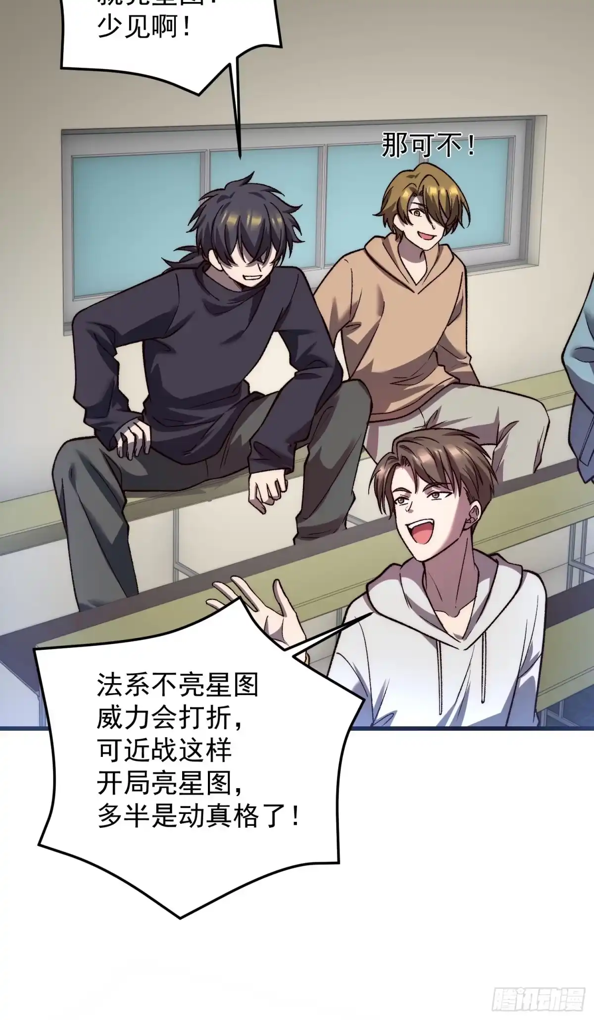 《星临（九星毒奶）》25 又来？！ 第27页