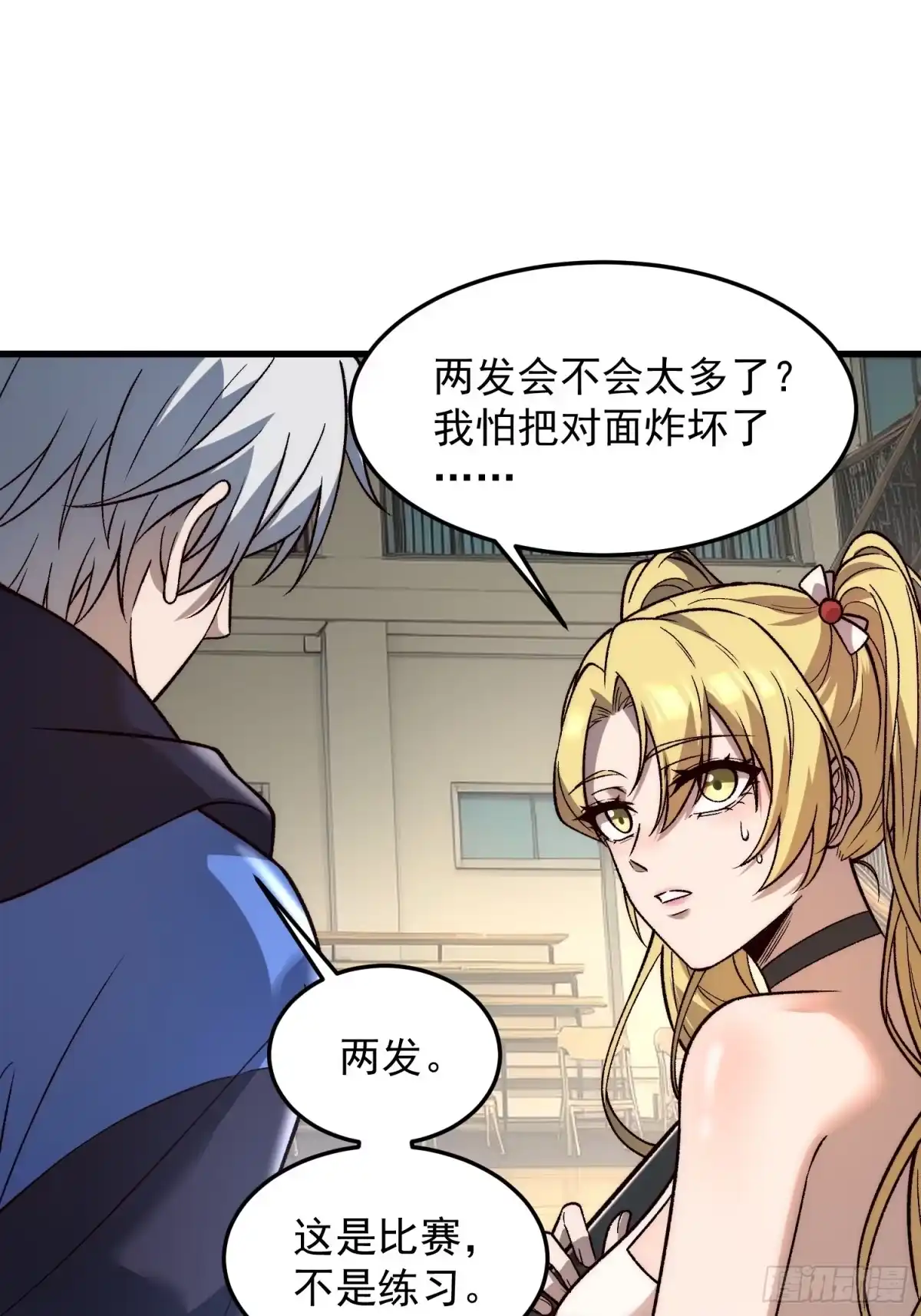 《星临（九星毒奶）》25 又来？！ 第9页