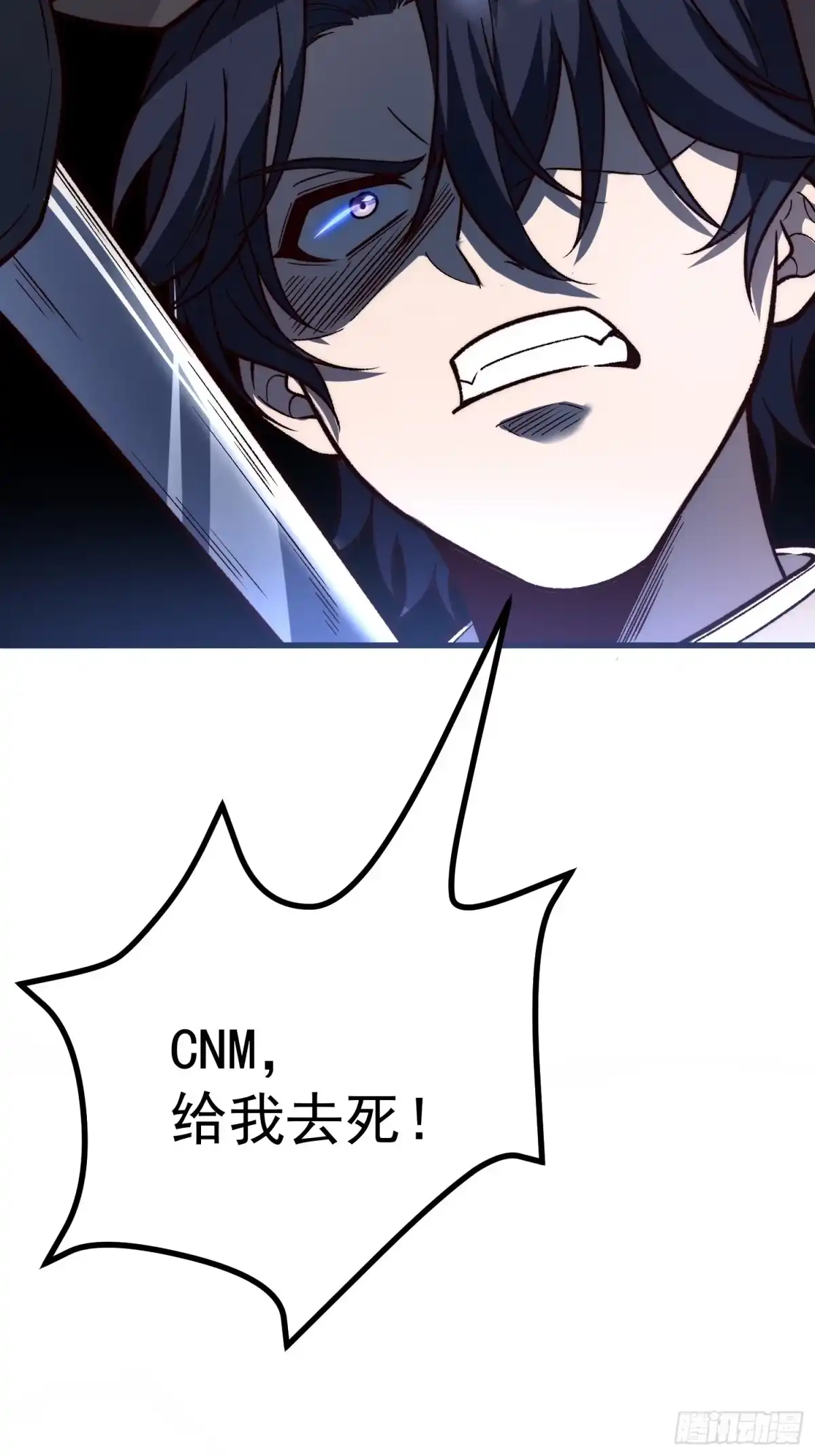 《星临（九星毒奶）》25 又来？！ 第25页