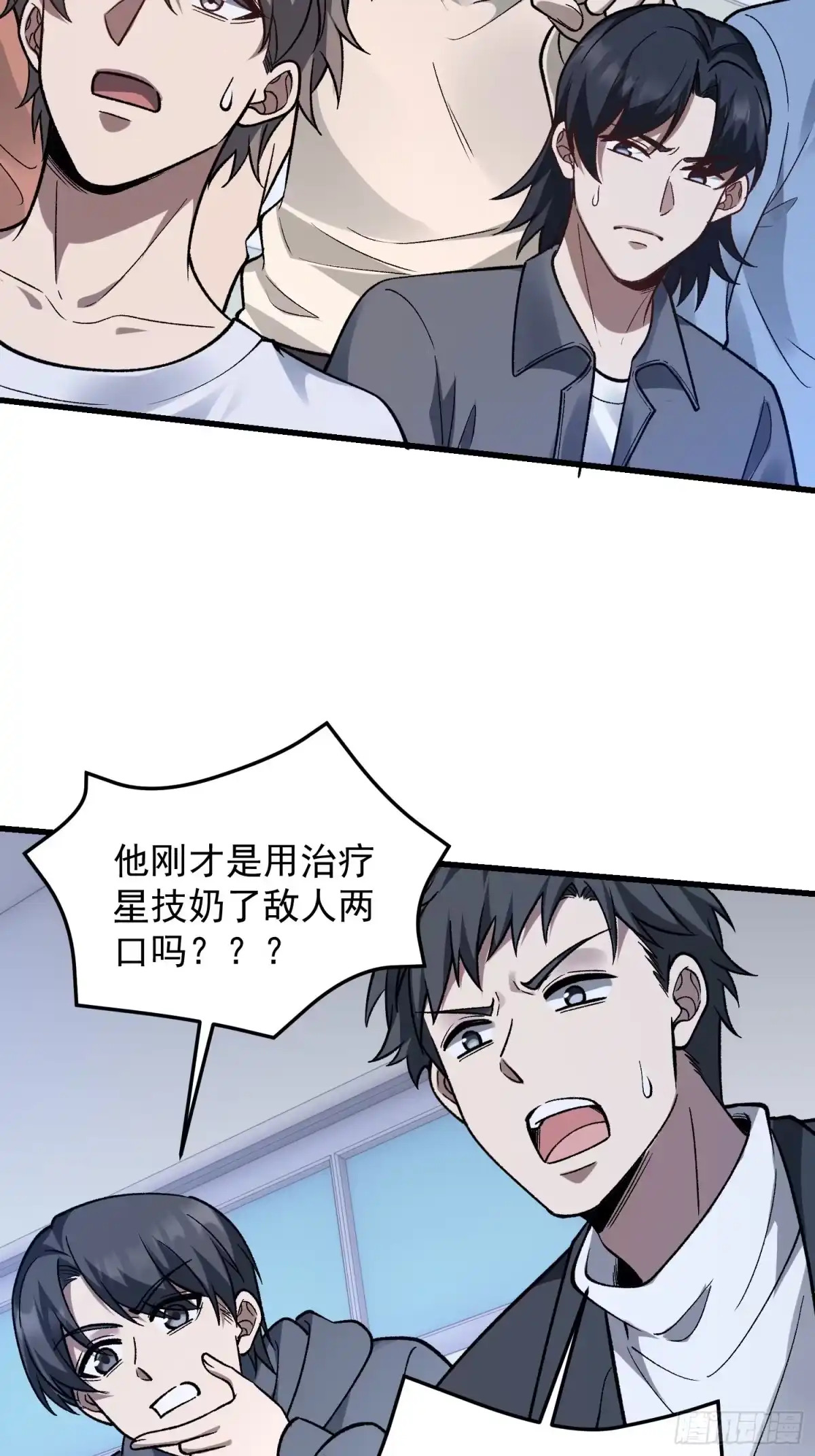 《星临（九星毒奶）》26 投降不？ 第34页