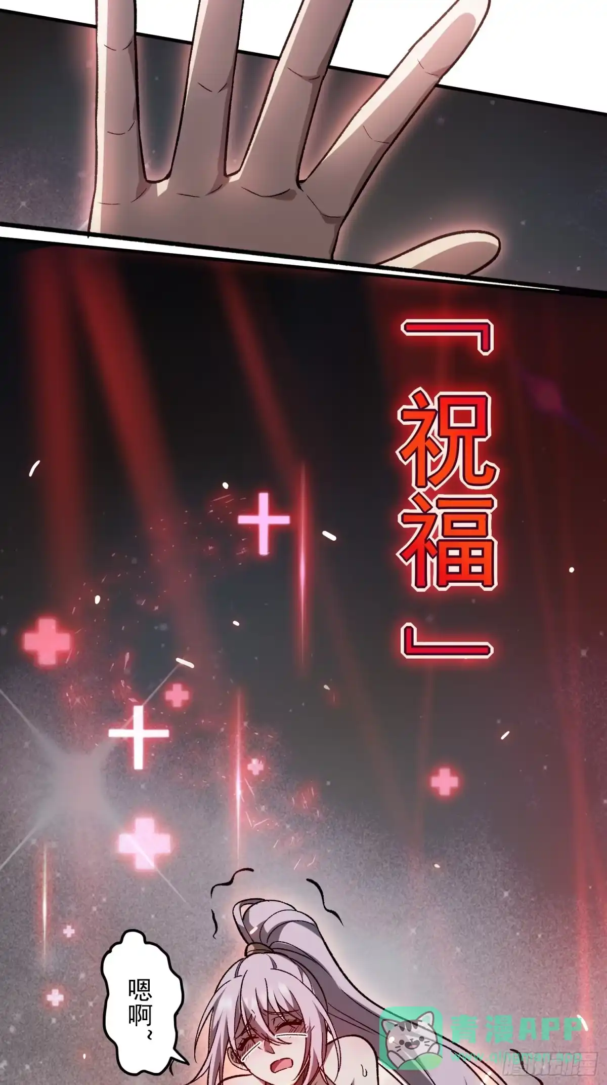 《星临（九星毒奶）》26 投降不？ 第21页