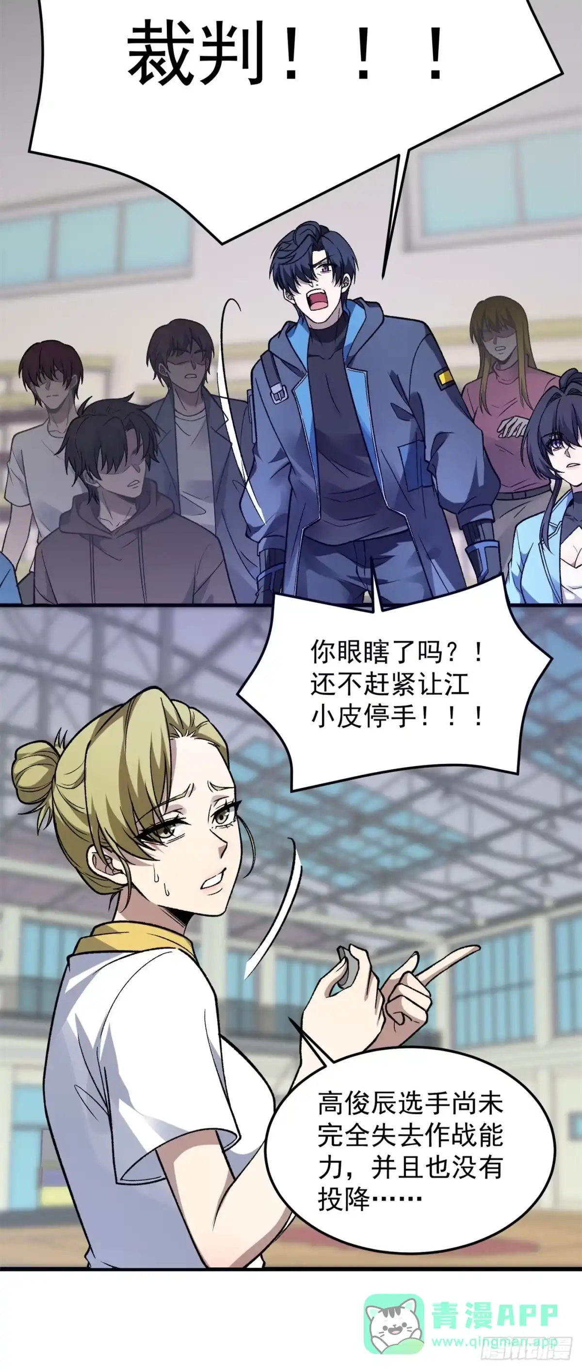 《星临（九星毒奶）》26 投降不？ 第51页