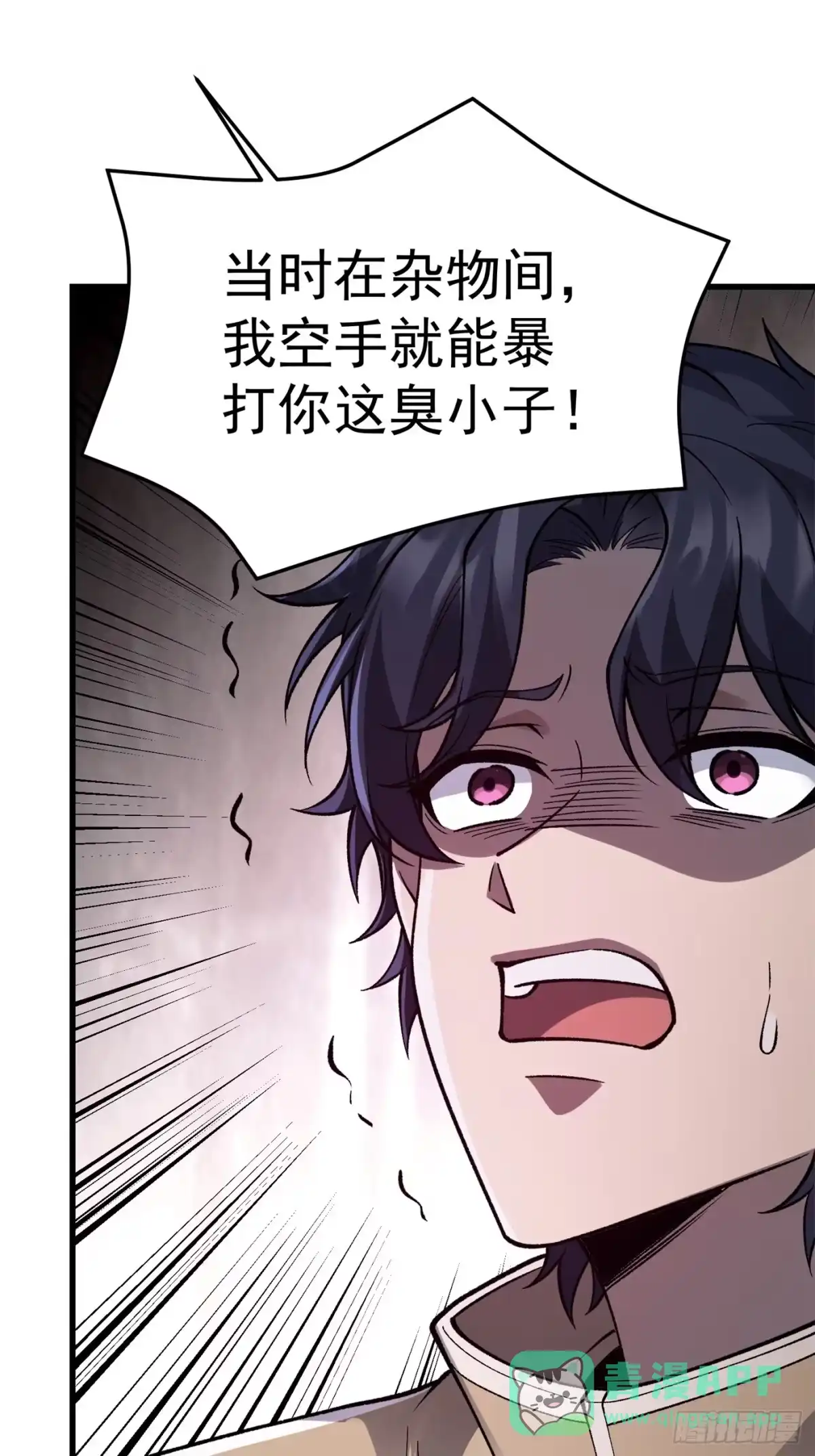 《星临（九星毒奶）》26 投降不？ 第46页