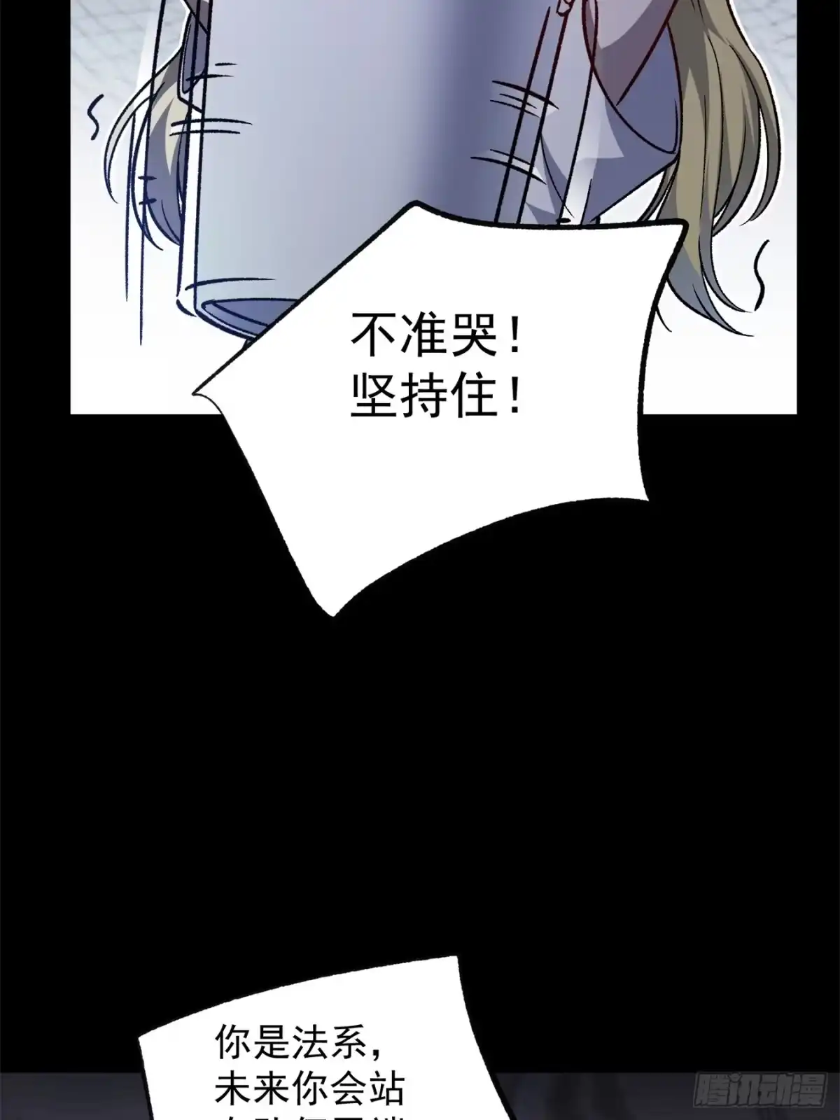 《星临（九星毒奶）》26 投降不？ 第4页
