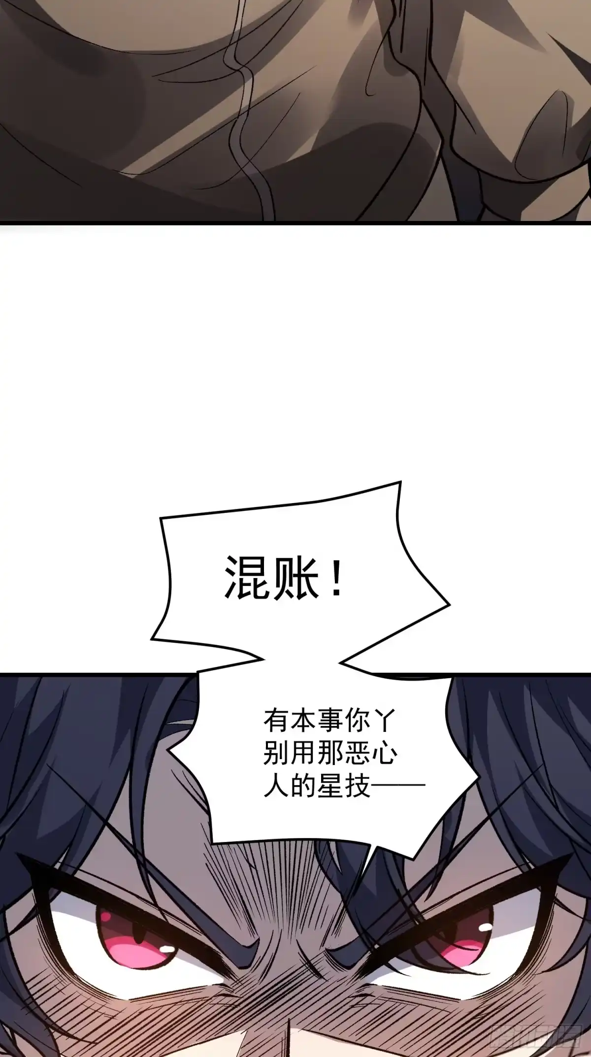《星临（九星毒奶）》26 投降不？ 第43页