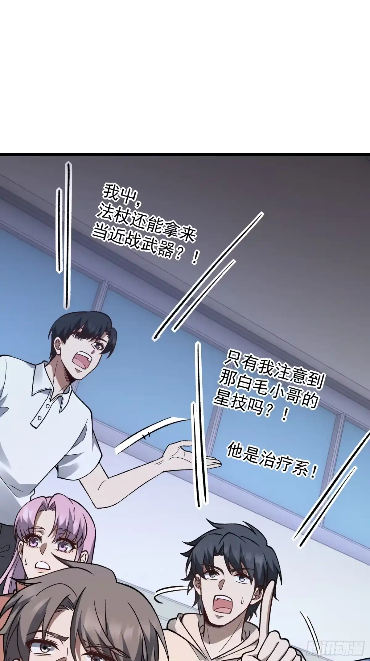 《星临（九星毒奶）》26 投降不？ 第33页