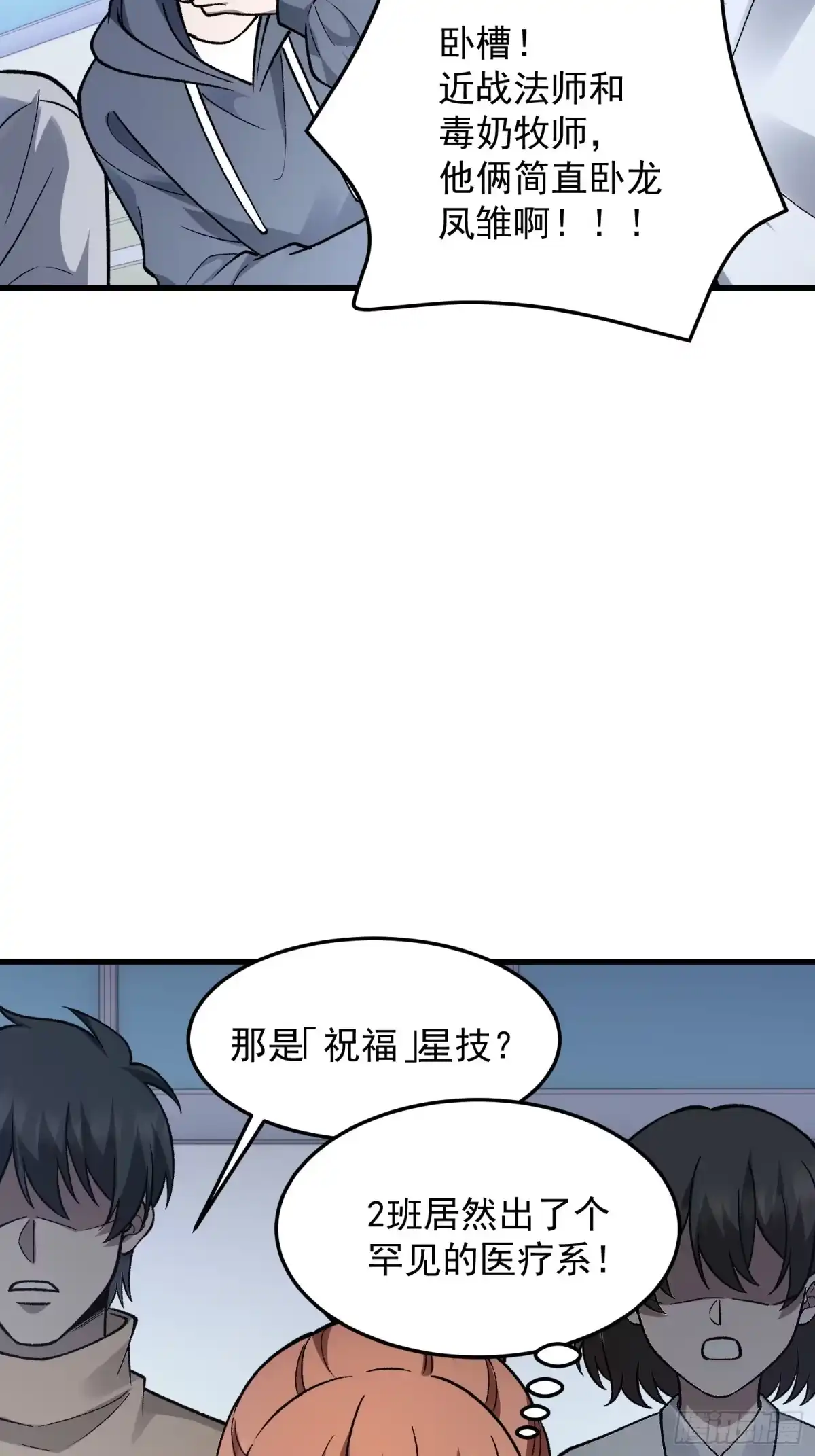《星临（九星毒奶）》26 投降不？ 第35页
