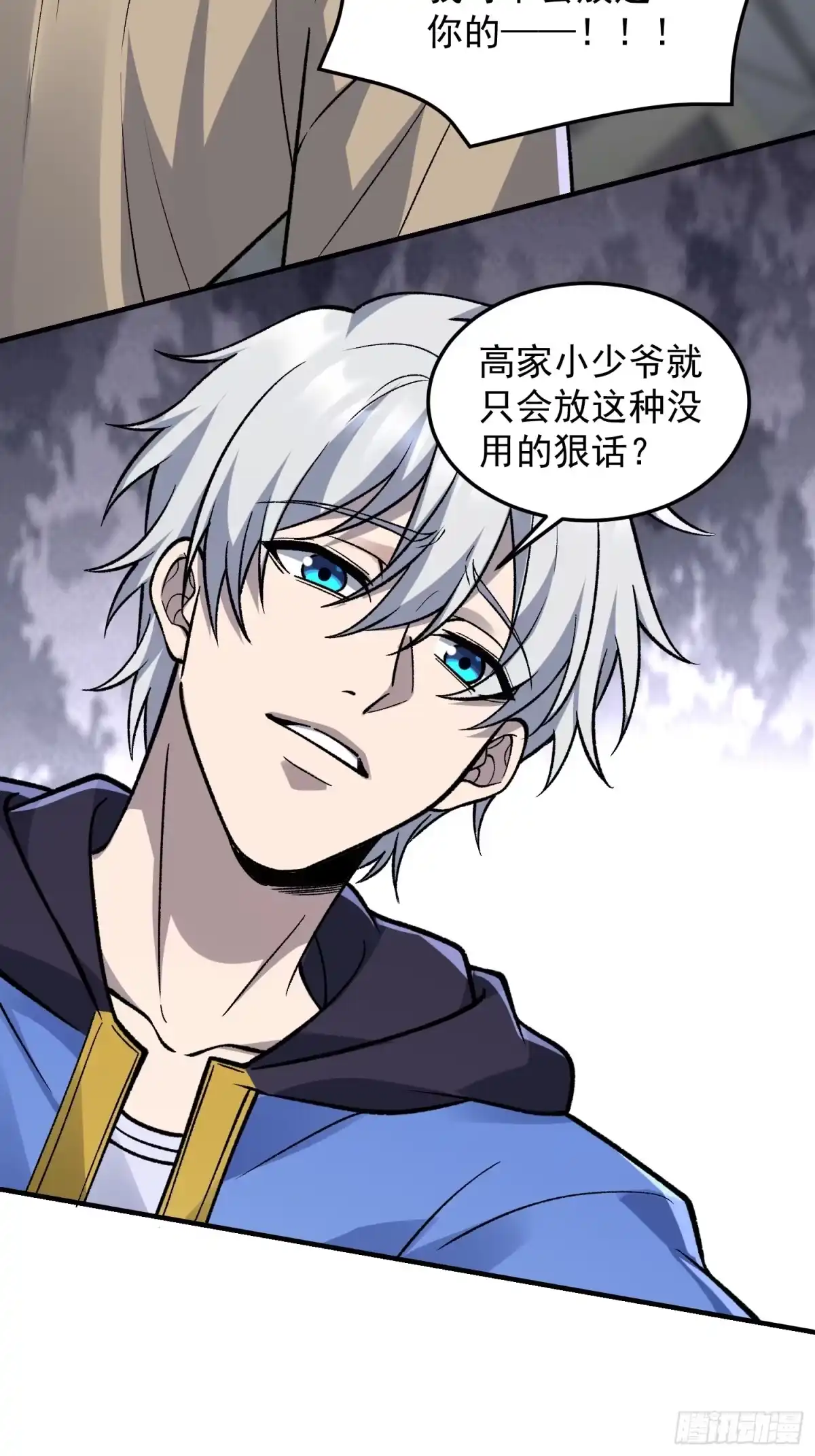 《星临（九星毒奶）》26 投降不？ 第54页