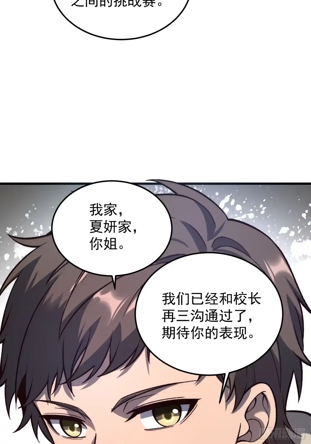 《星临（九星毒奶）》27 唯一 第46页