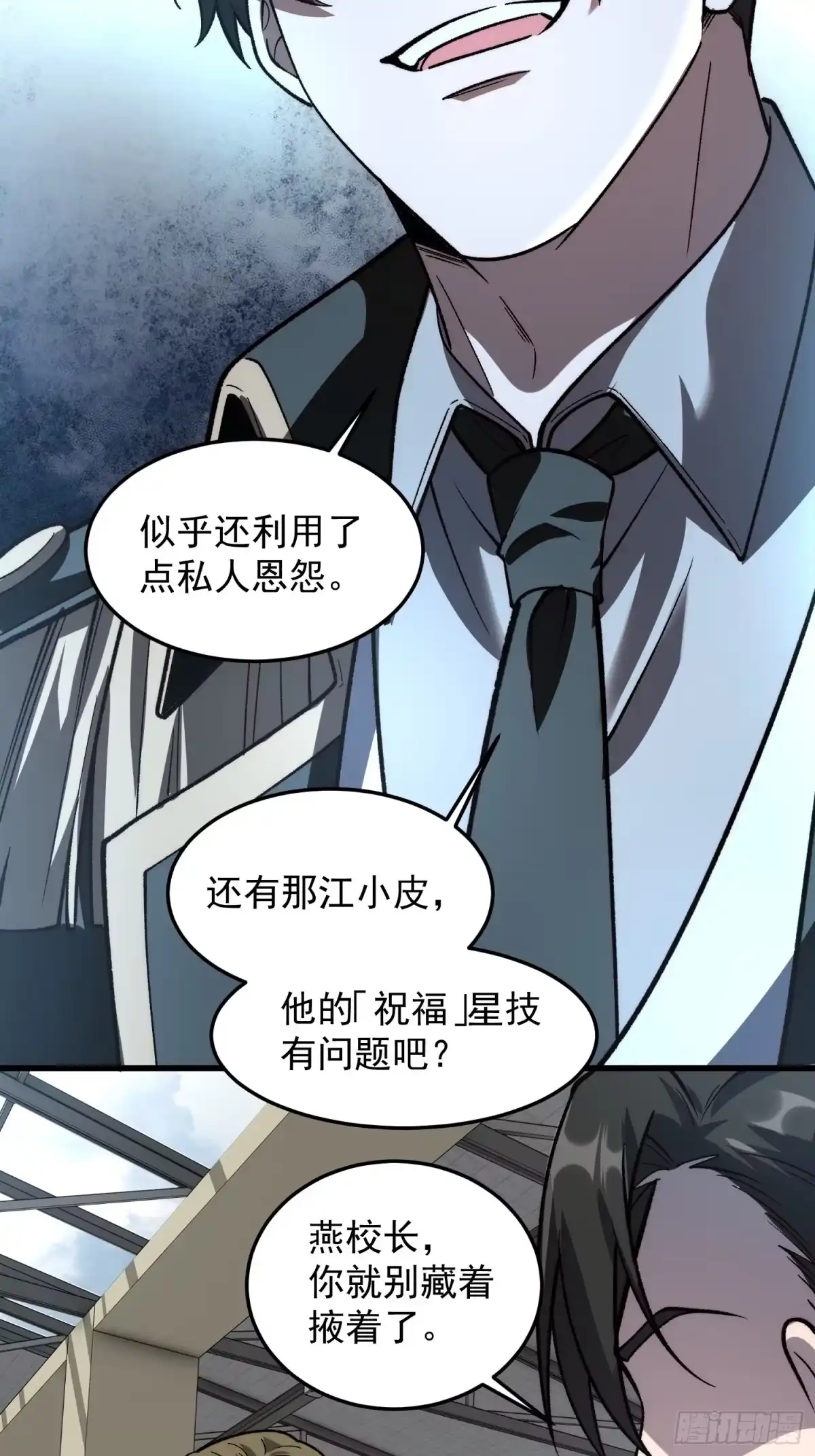《星临（九星毒奶）》27 唯一 第15页