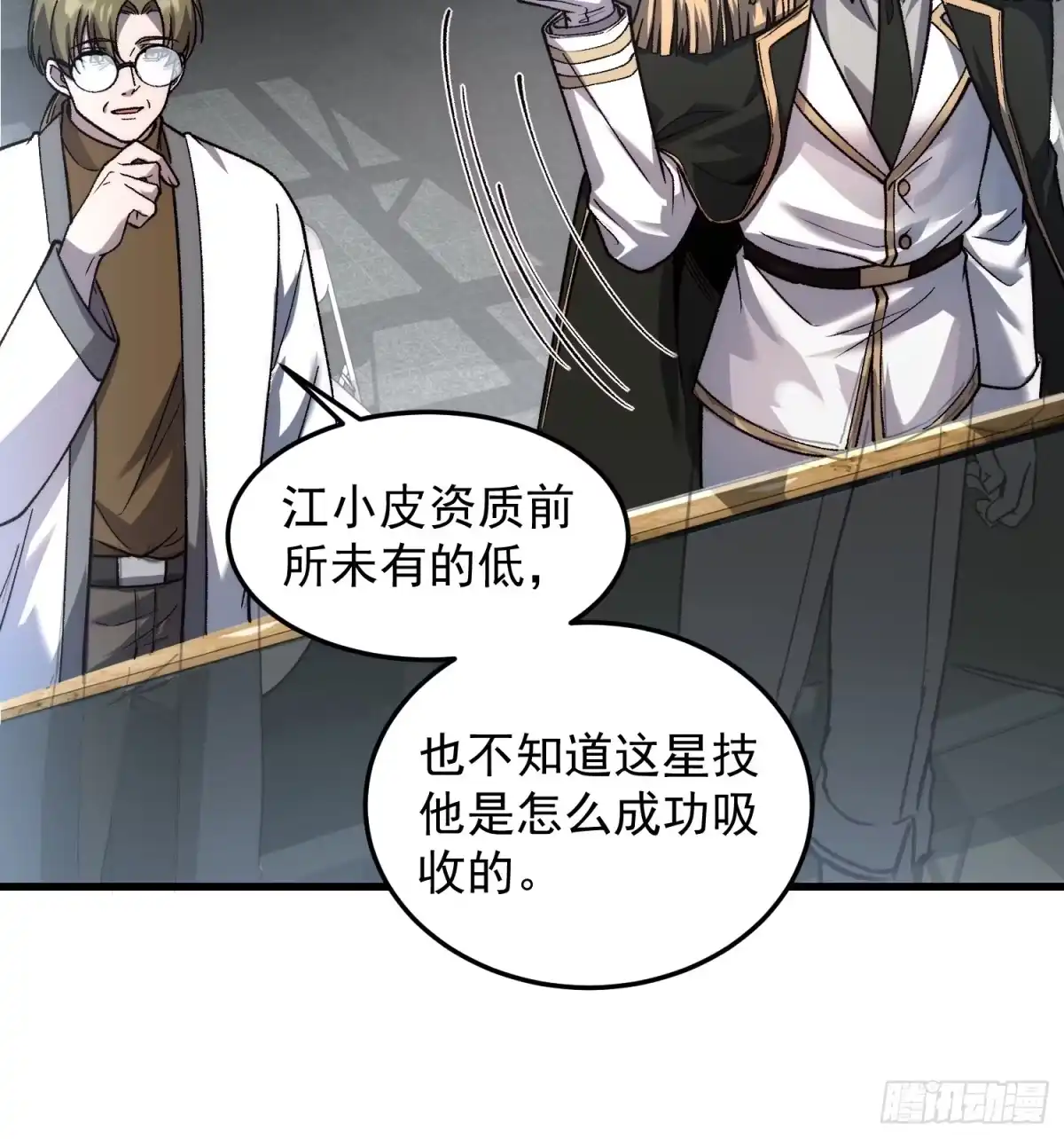 《星临（九星毒奶）》27 唯一 第19页