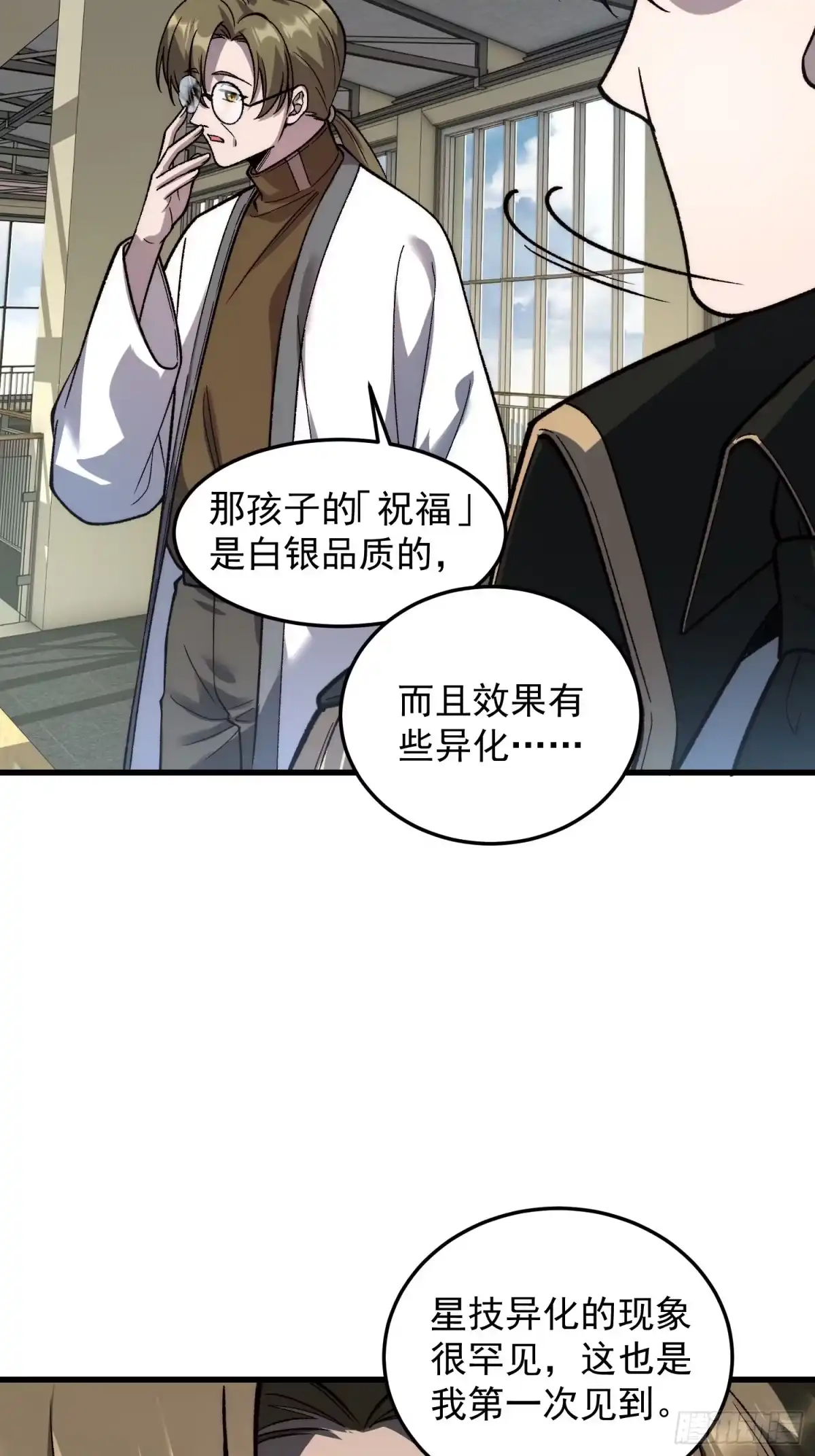 《星临（九星毒奶）》27 唯一 第16页