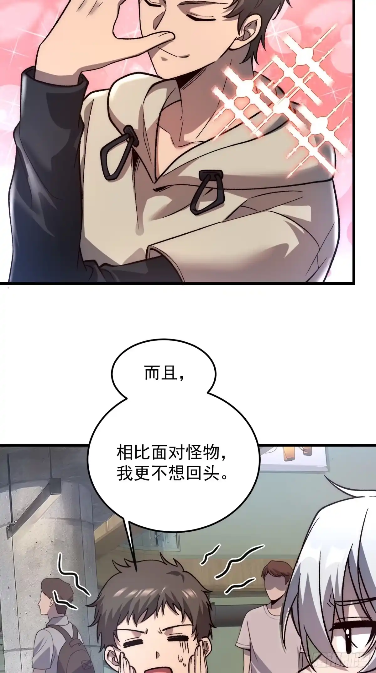 《星临（九星毒奶）》27 唯一 第42页