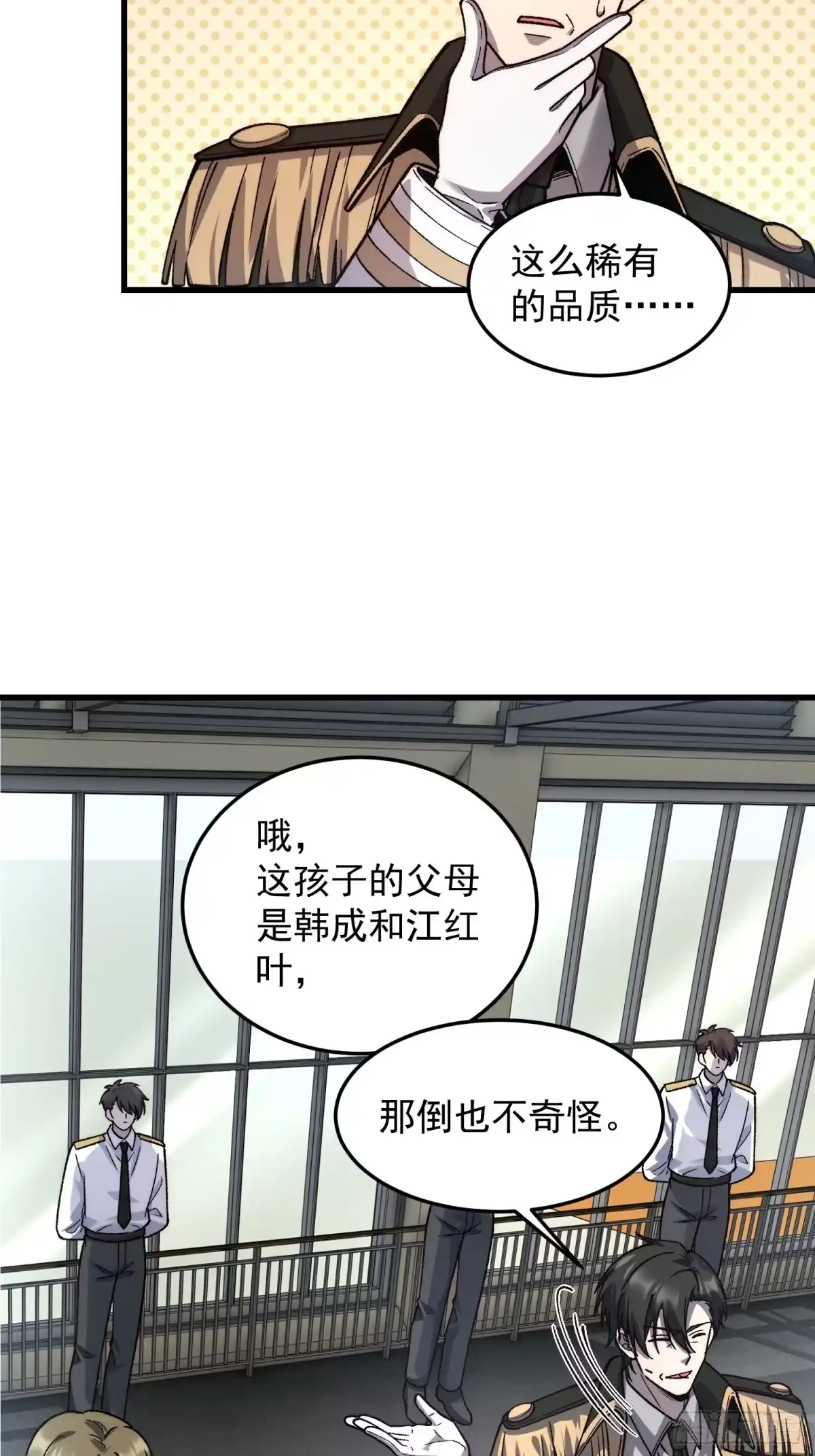 《星临（九星毒奶）》27 唯一 第18页