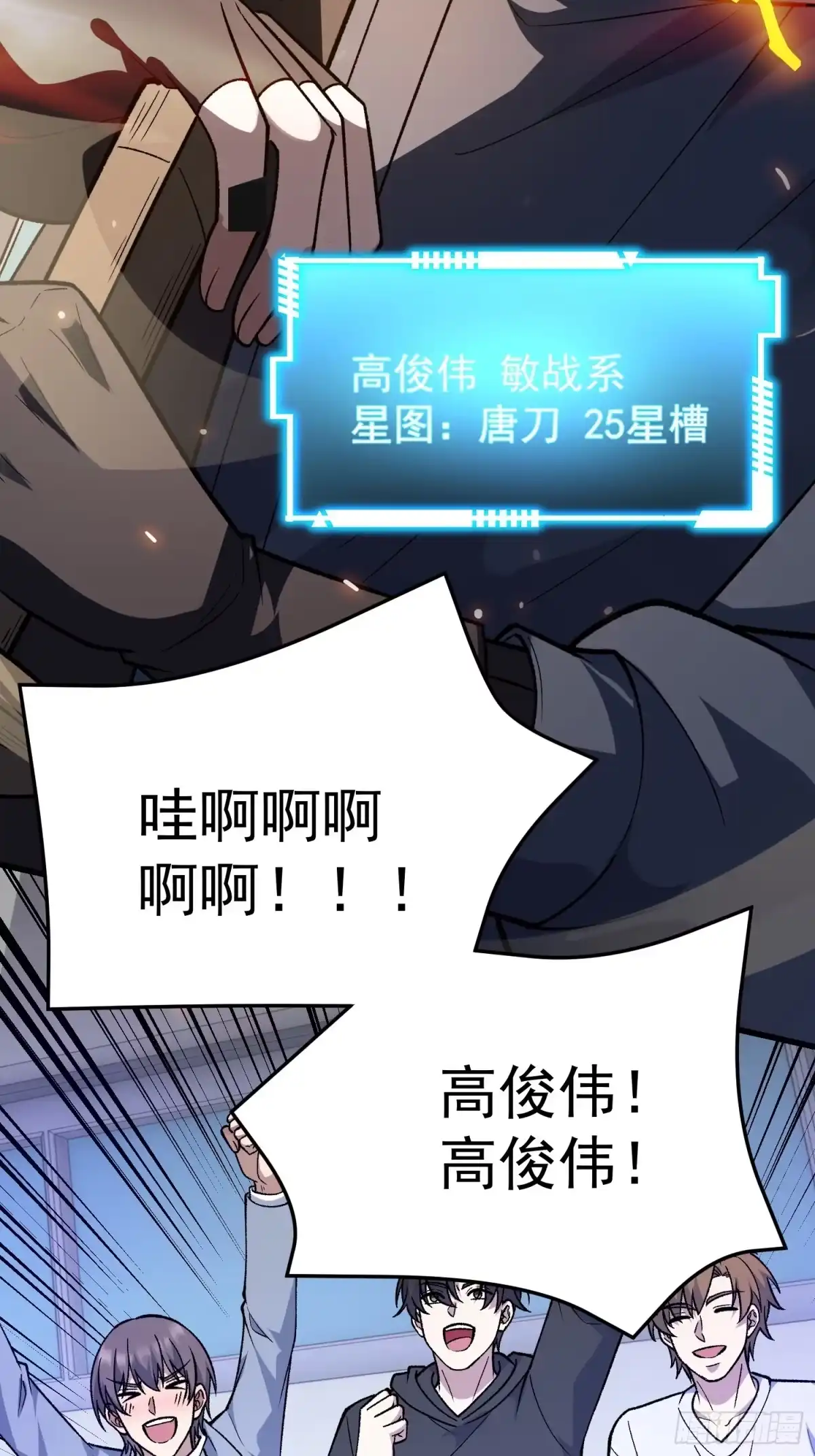 《星临（九星毒奶）》28 差距！ 第13页