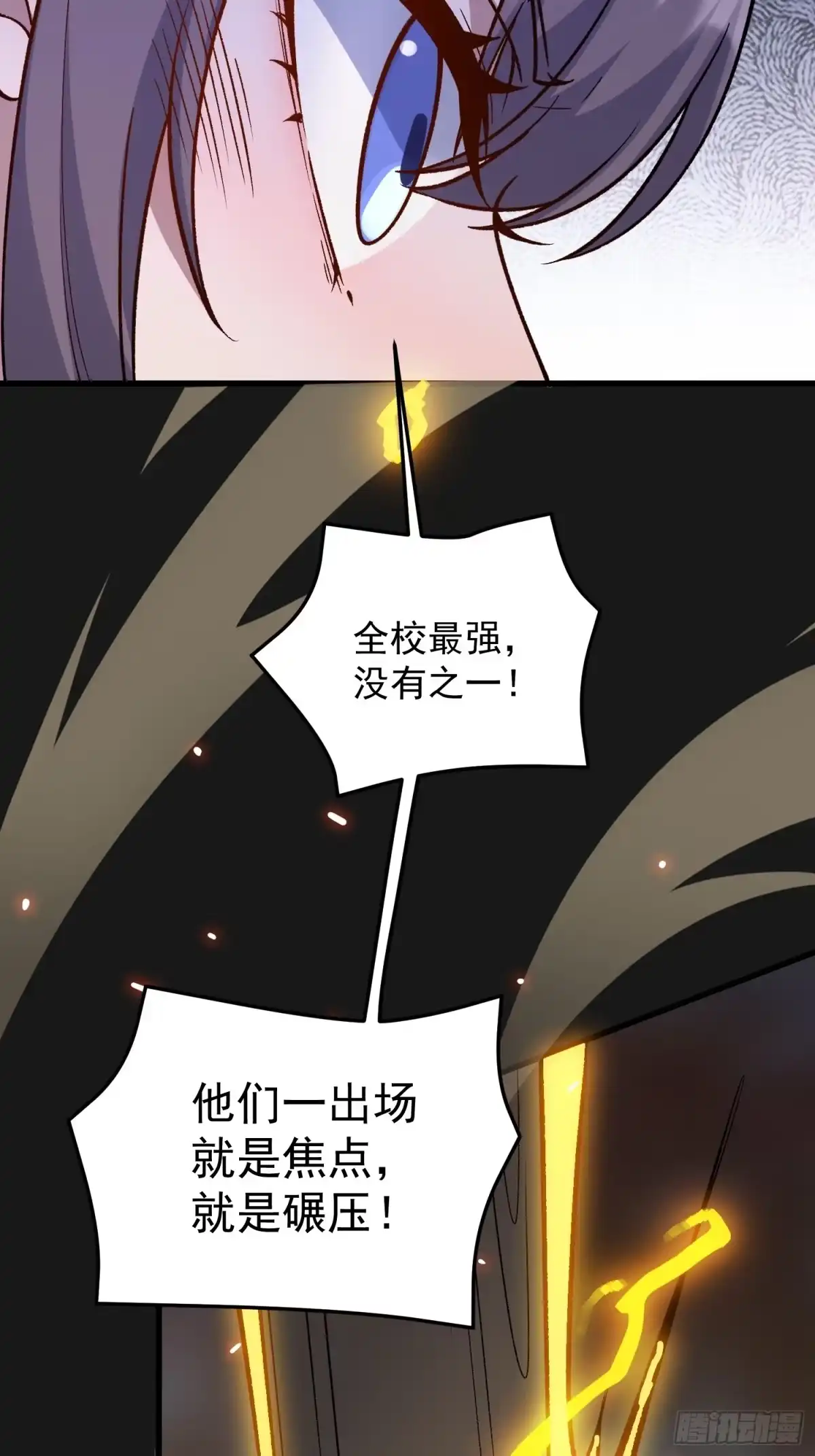 《星临（九星毒奶）》28 差距！ 第9页