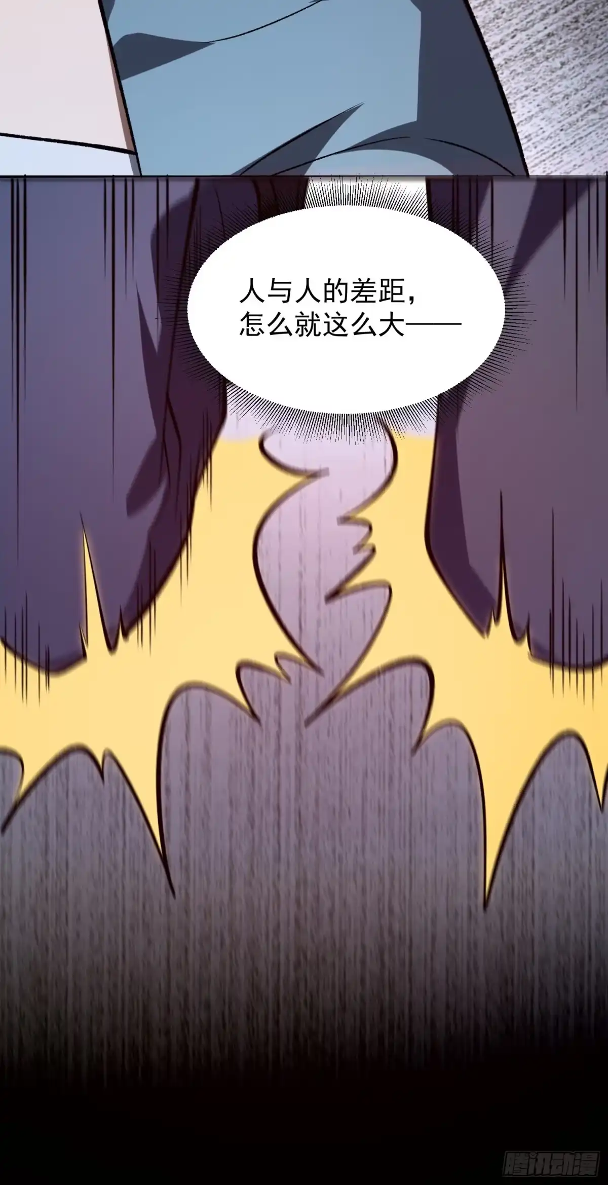 《星临（九星毒奶）》28 差距！ 第36页