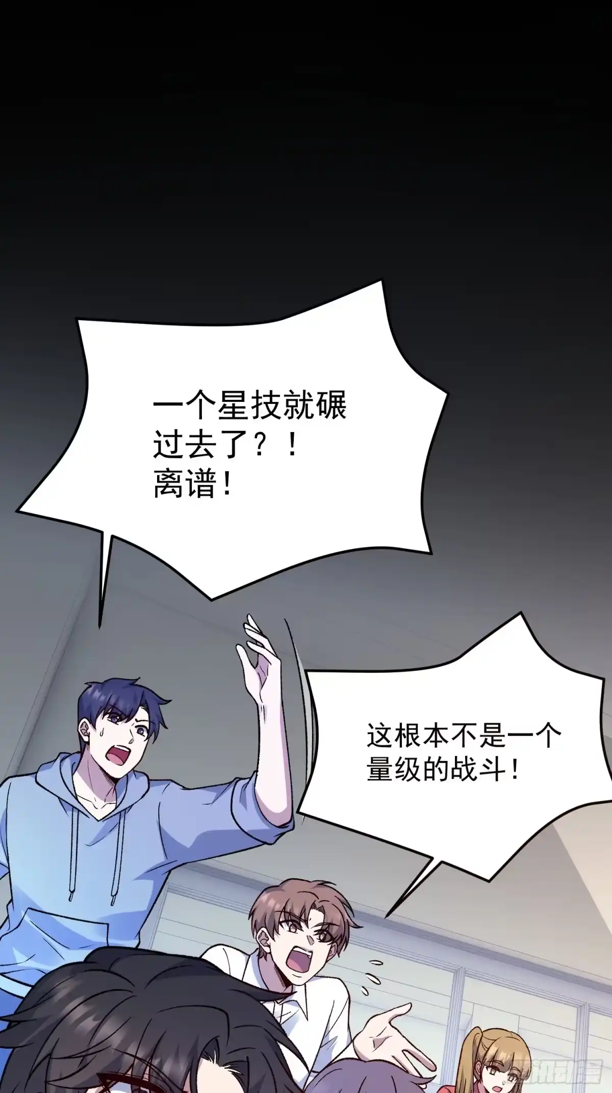 《星临（九星毒奶）》28 差距！ 第44页