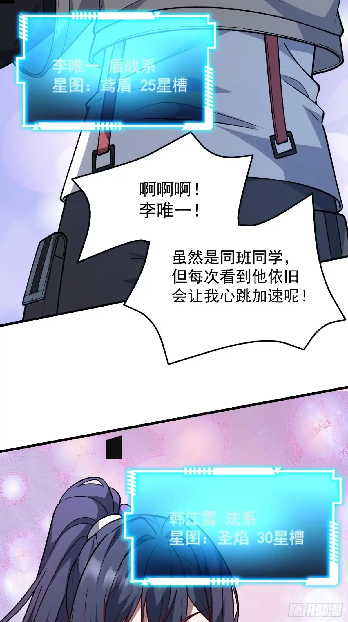 《星临（九星毒奶）》28 差距！ 第4页